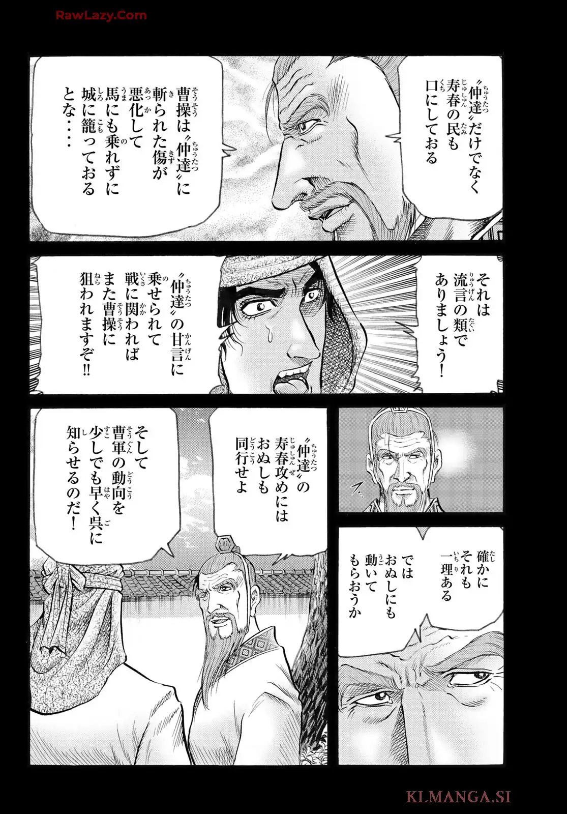 龍狼伝　王霸立国編 - 第75話: 第75話
 読む - Page 8