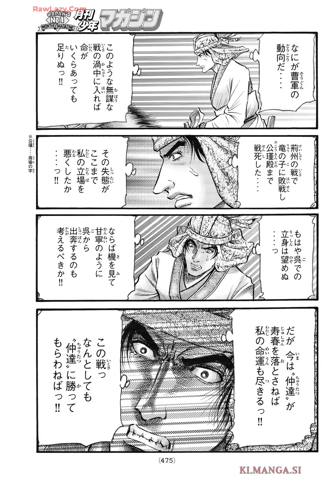 龍狼伝　王霸立国編 - 第75話: 第75話
 読む - Page 9