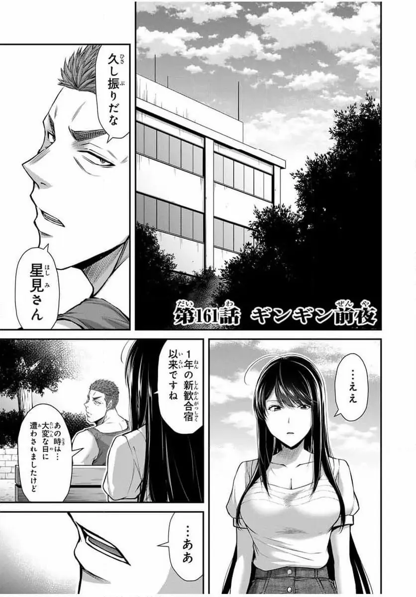 ギルティサークル - 161 raw - jmanga