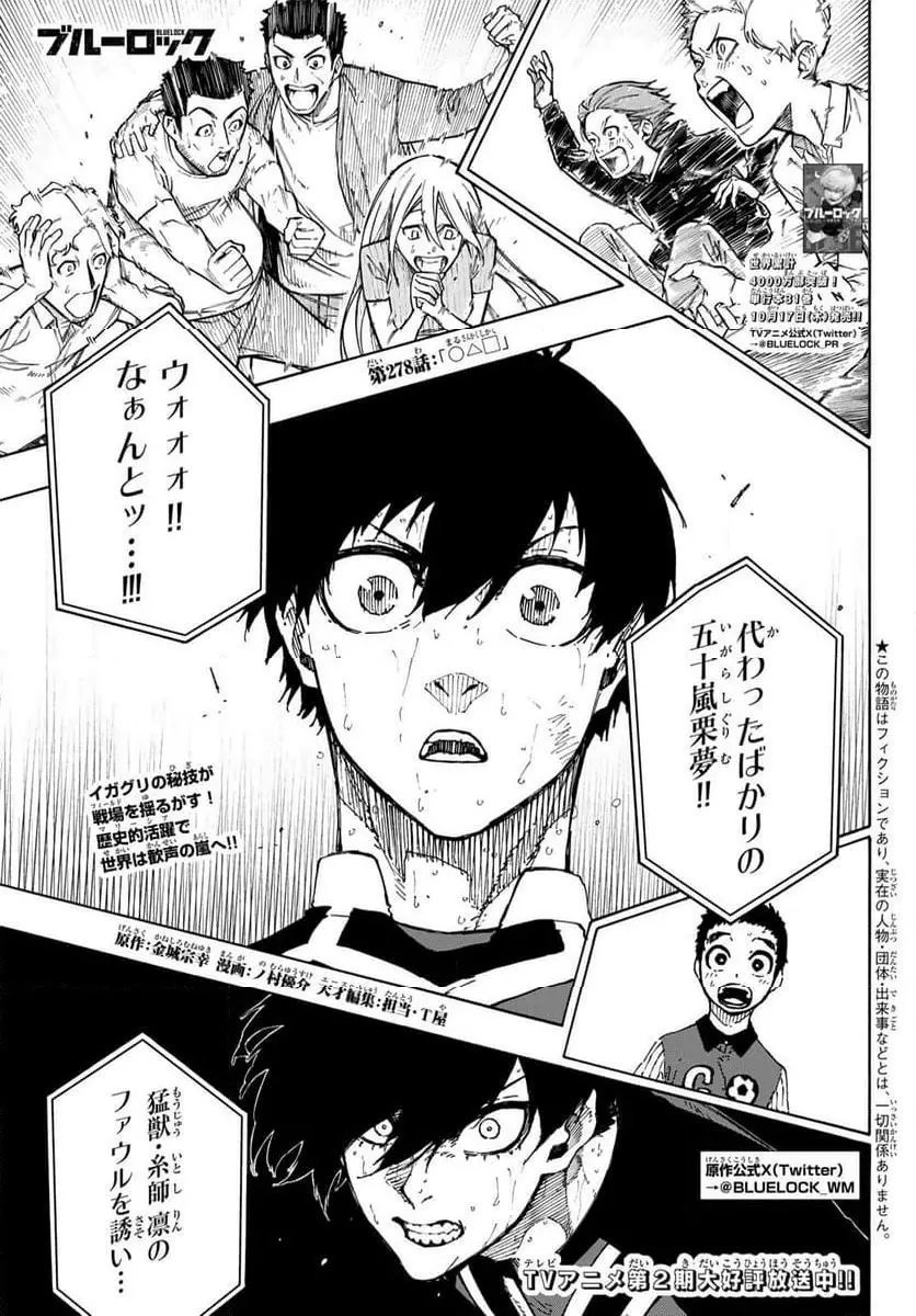 ブルー ロック raw ( Blue Lock Raw ) 第278話