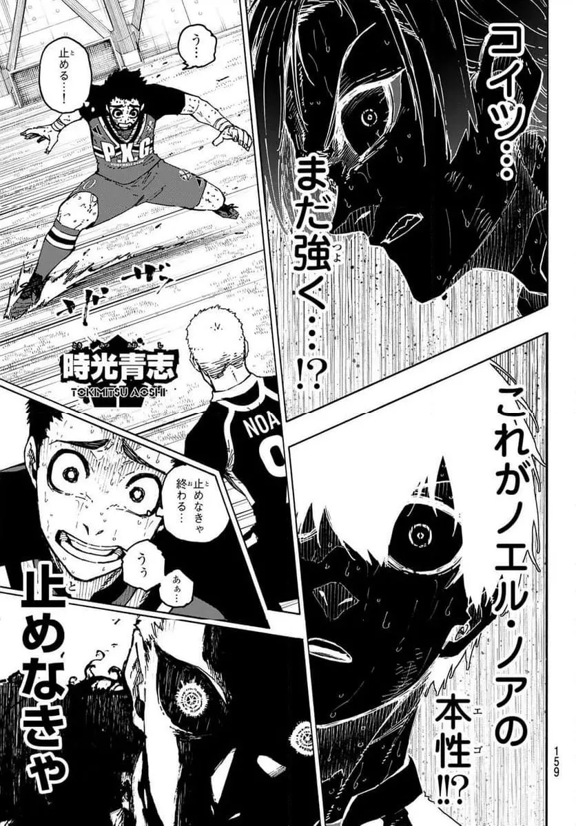 ブルー ロック raw ( Blue Lock Raw ) 第278話