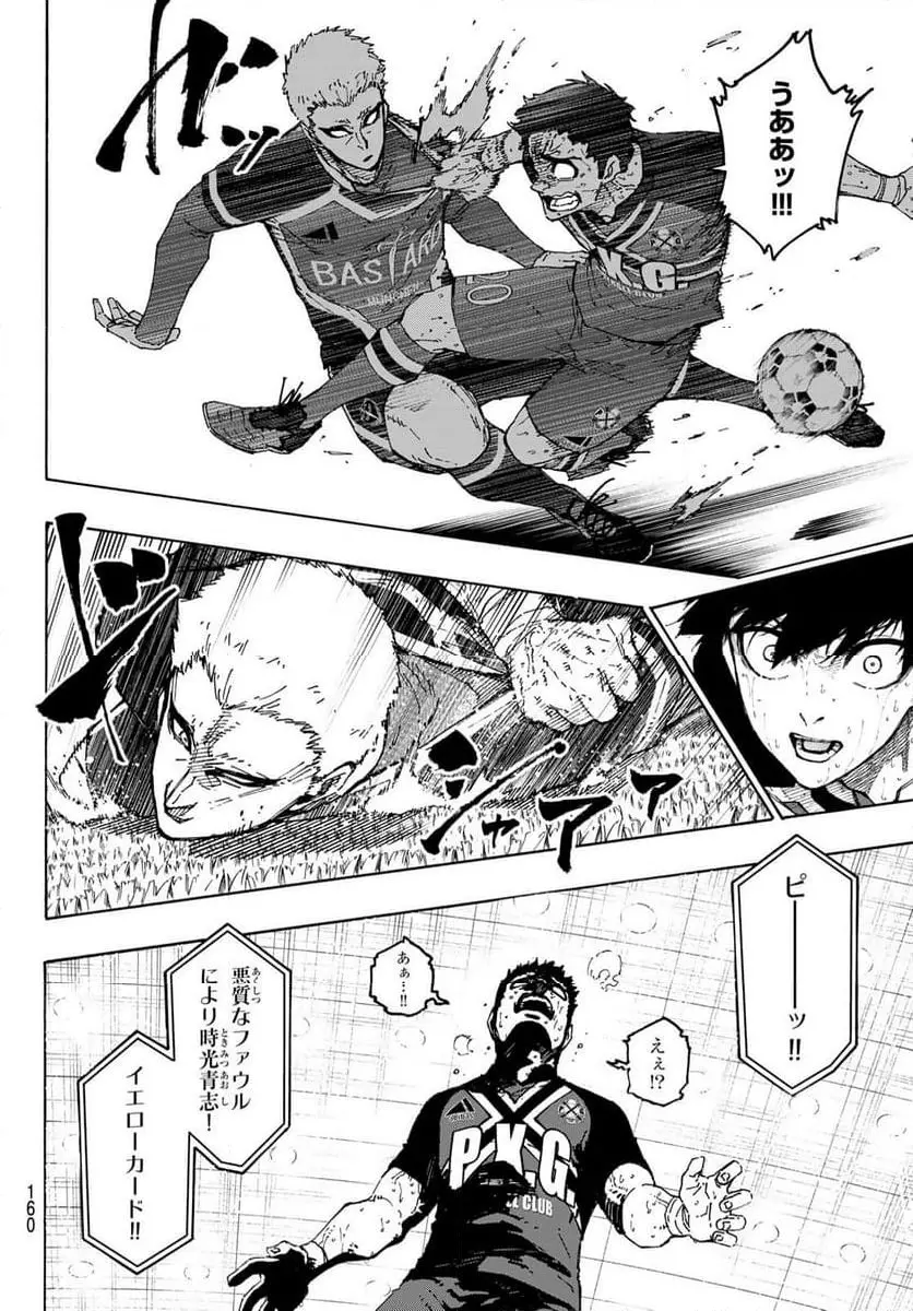 ブルー ロック raw ( Blue Lock Raw ) 第278話