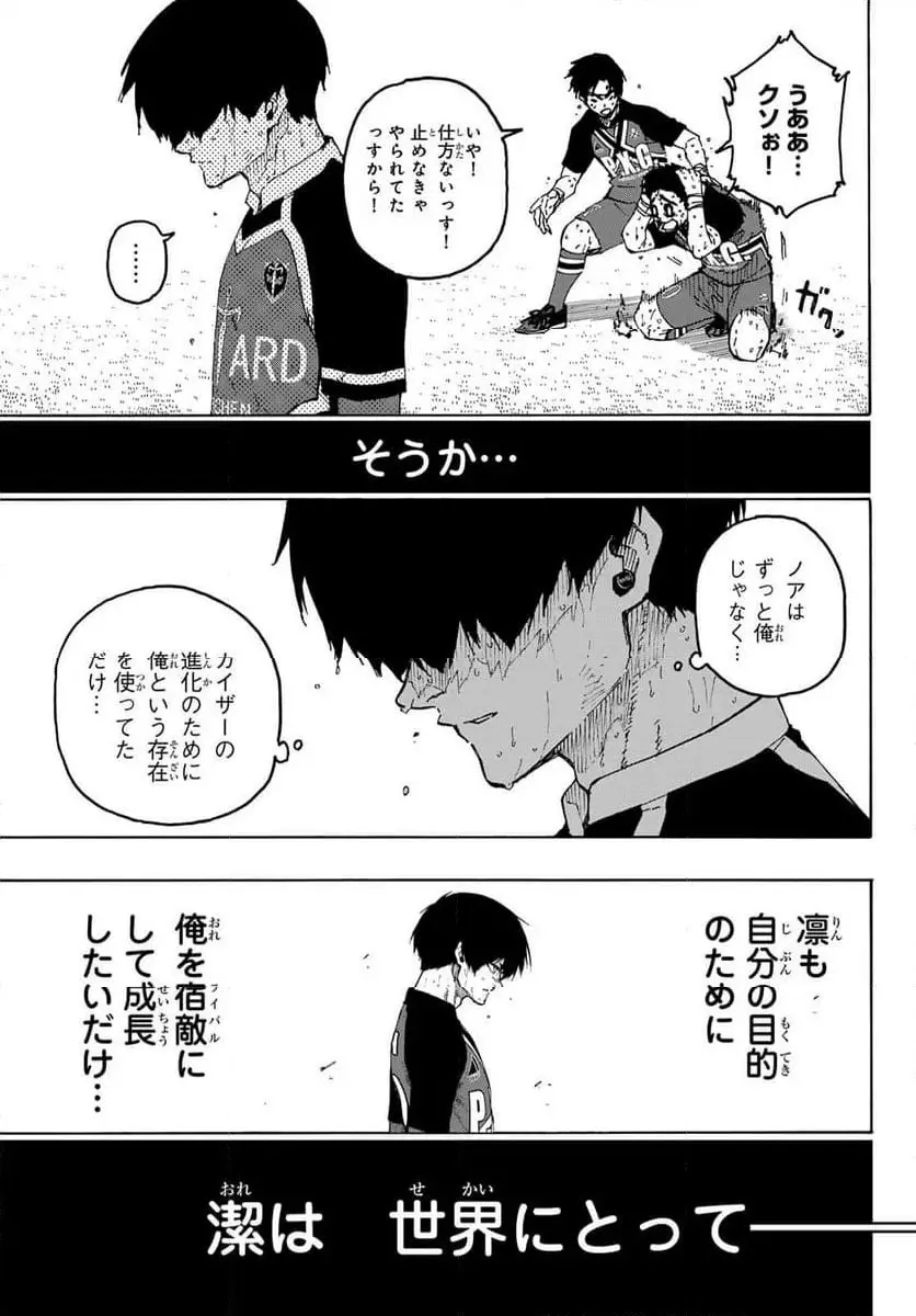 ブルー ロック raw ( Blue Lock Raw ) 第278話
