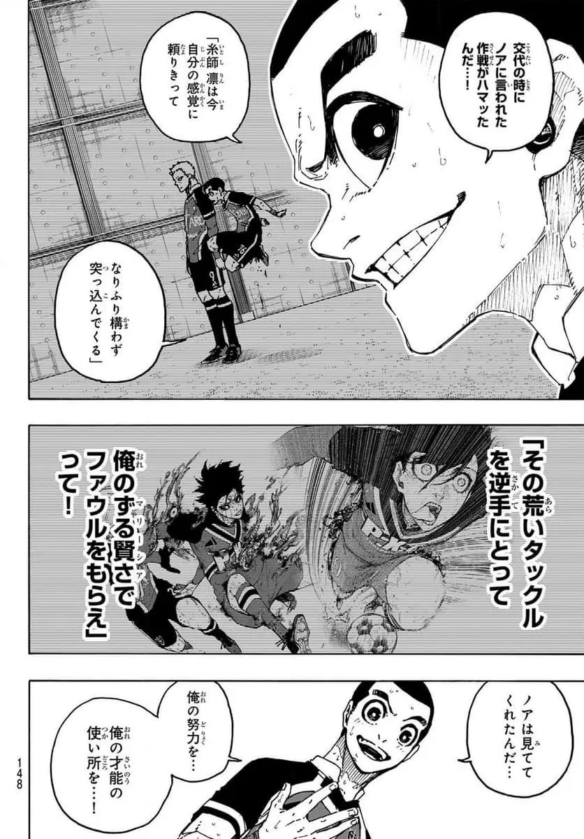 ブルー ロック raw ( Blue Lock Raw ) 第278話