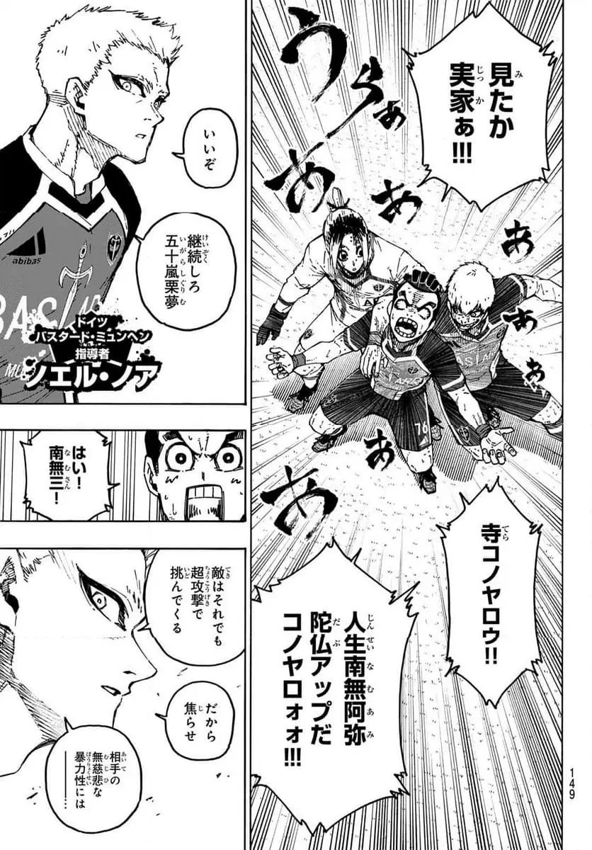 ブルー ロック raw ( Blue Lock Raw ) 第278話