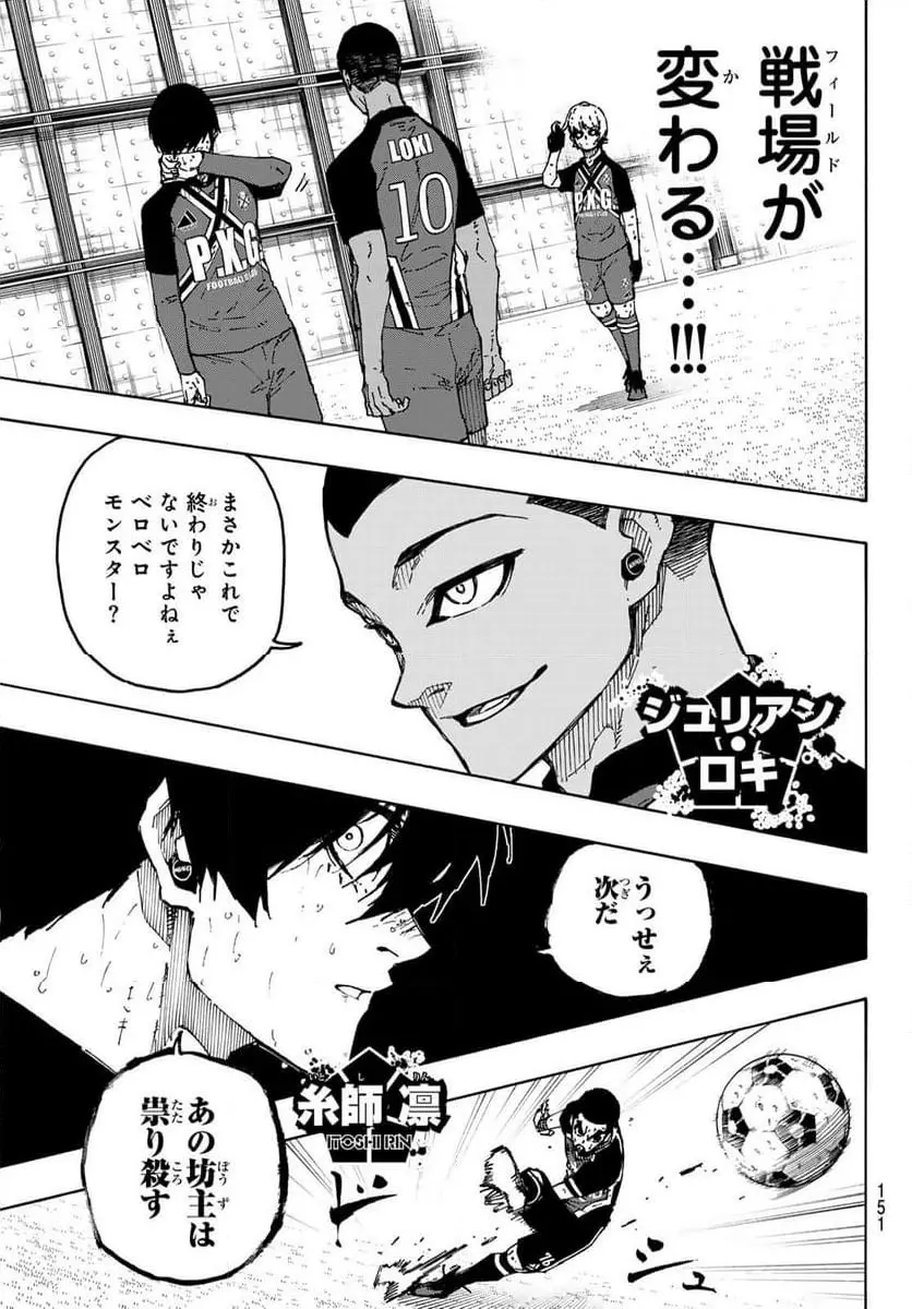 ブルー ロック raw ( Blue Lock Raw ) 第278話