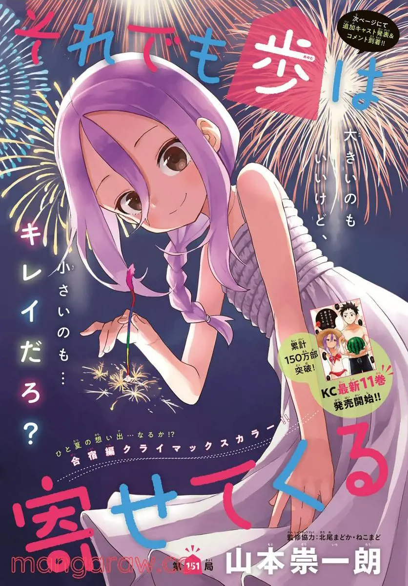 それでも歩は寄せてくる - 151 RAW - MangaJikan