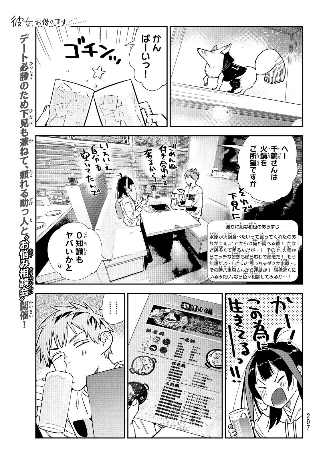 彼女 お 借り し ます raw