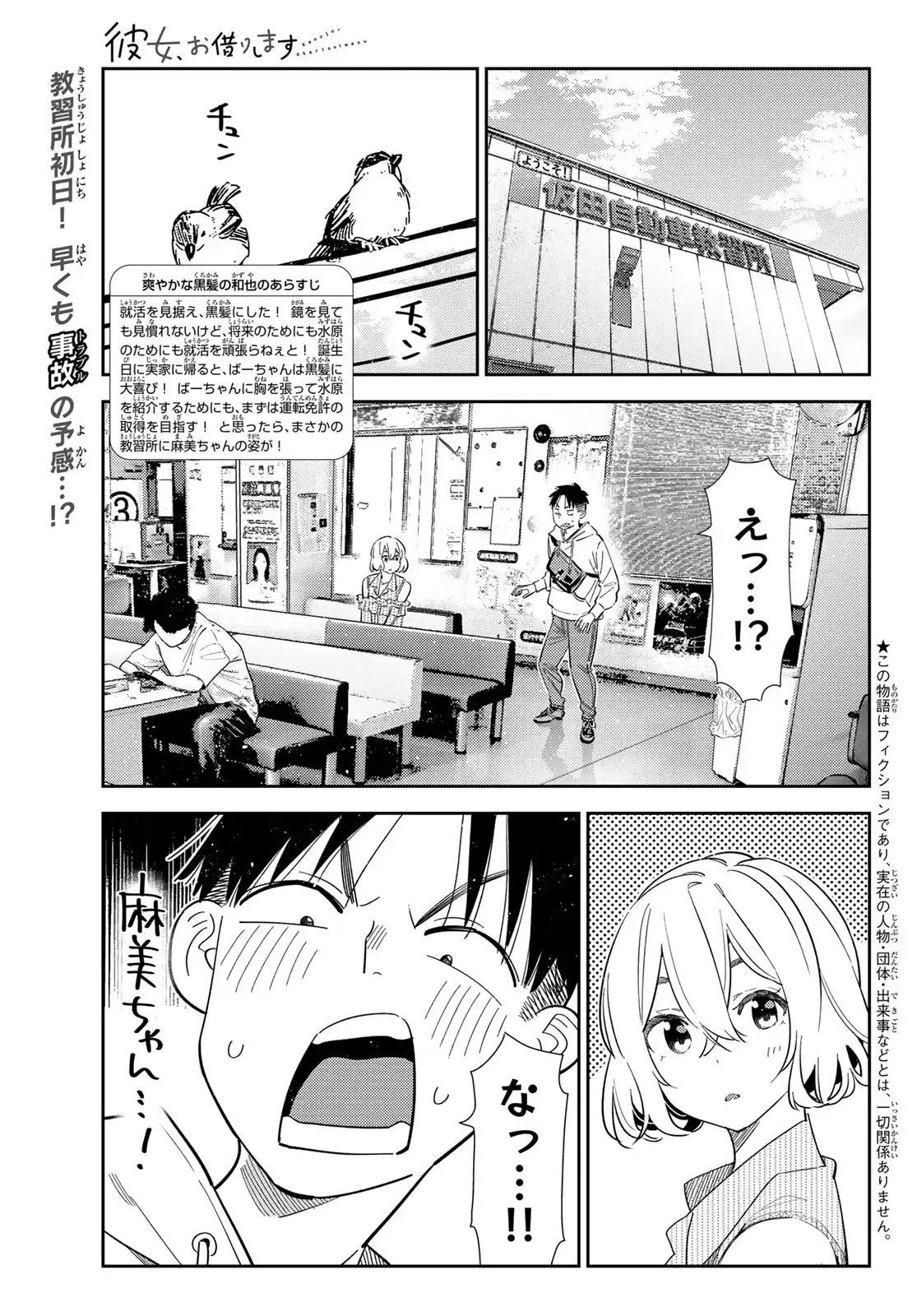 彼女 お 借り し ます raw