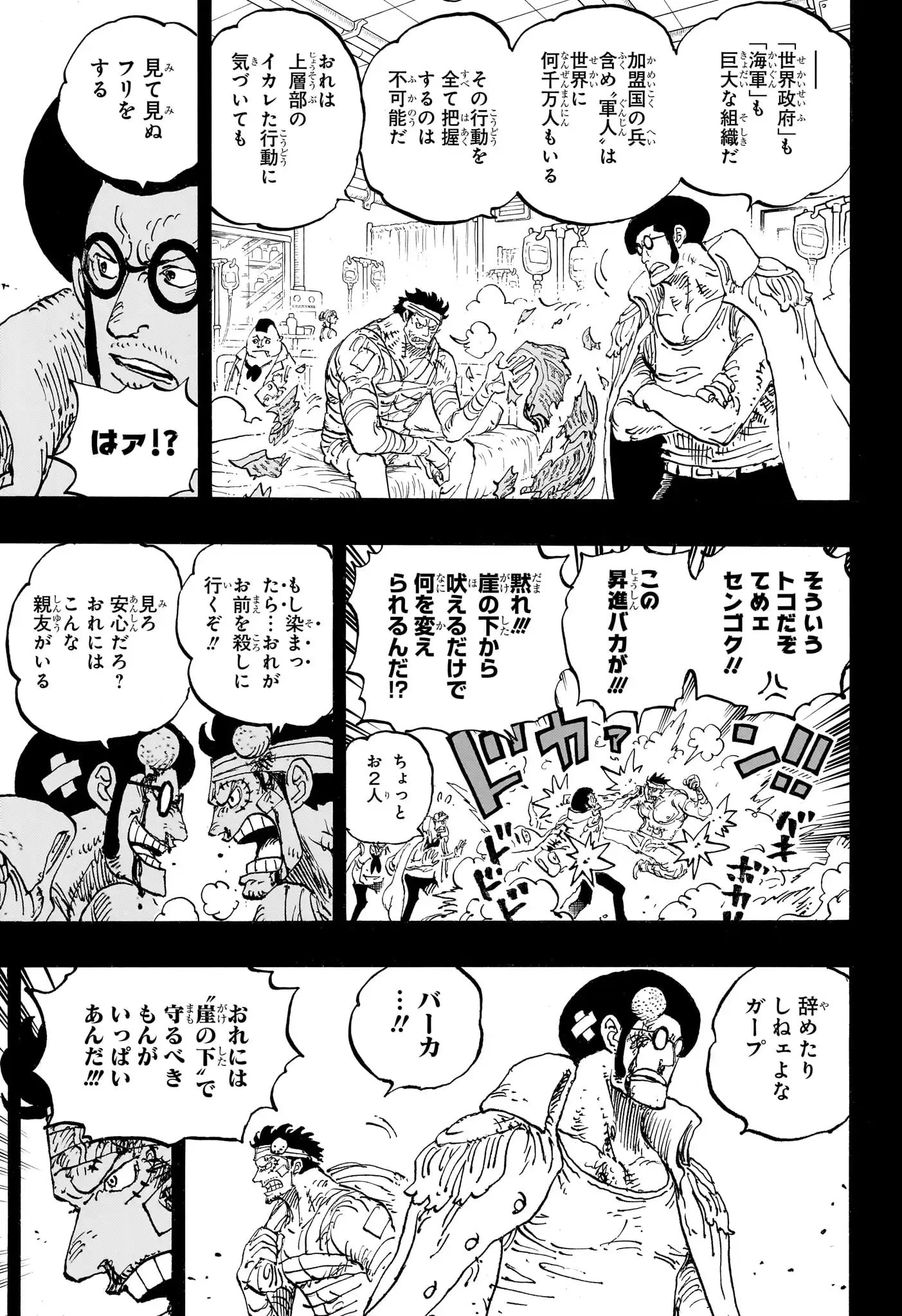 ワンピース - 第1166話: 第1166話
 読む - Page 11