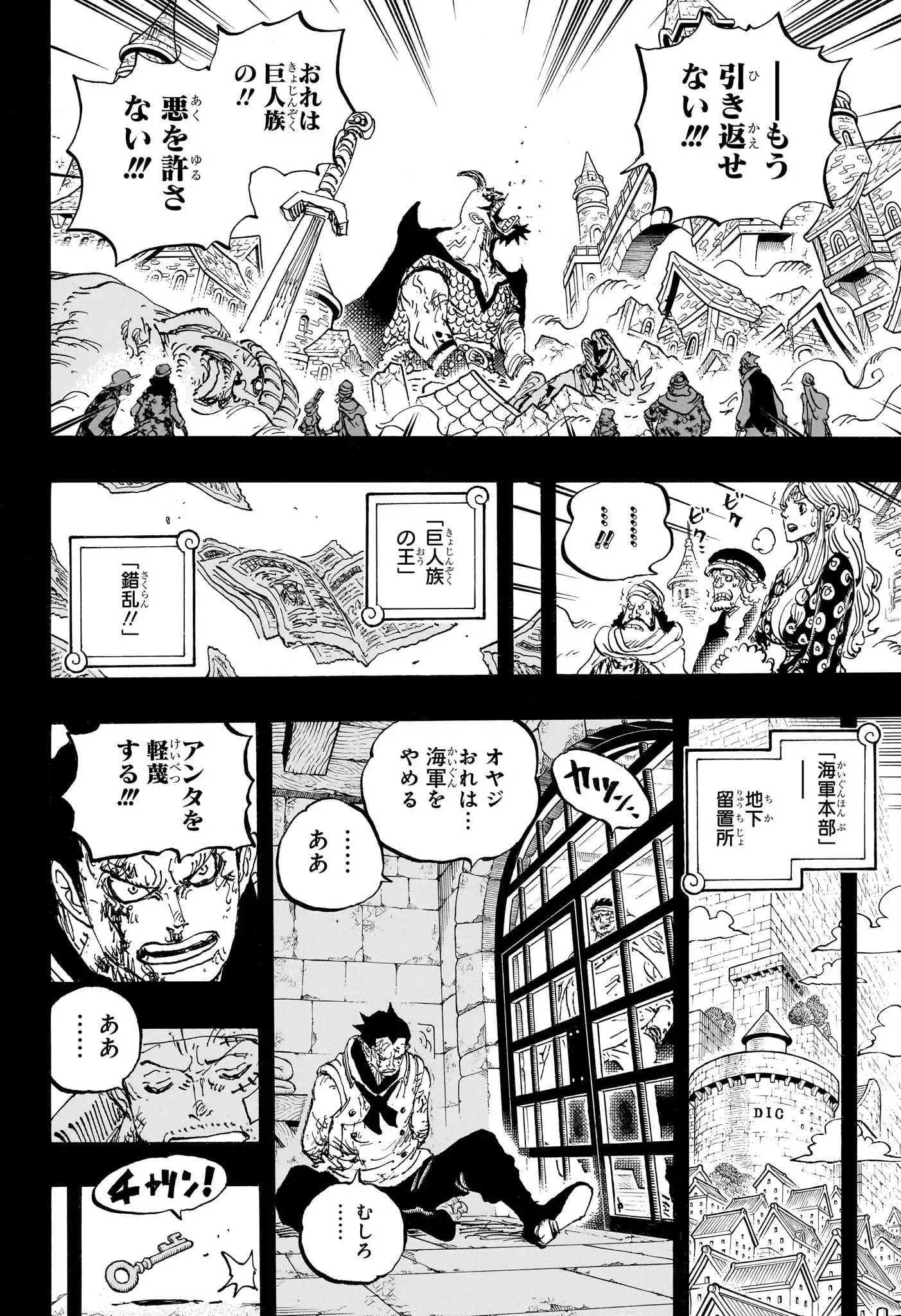 ワンピース - 第1166話: 第1166話
 読む - Page 16