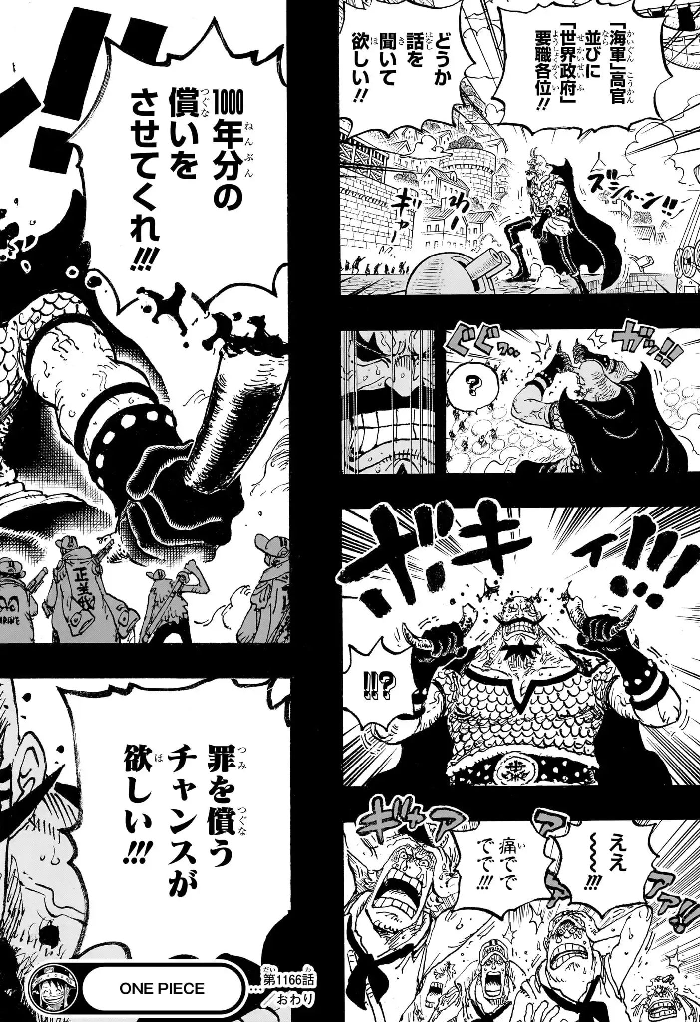 ワンピース - 第1166話: 第1166話
 読む - Page 18