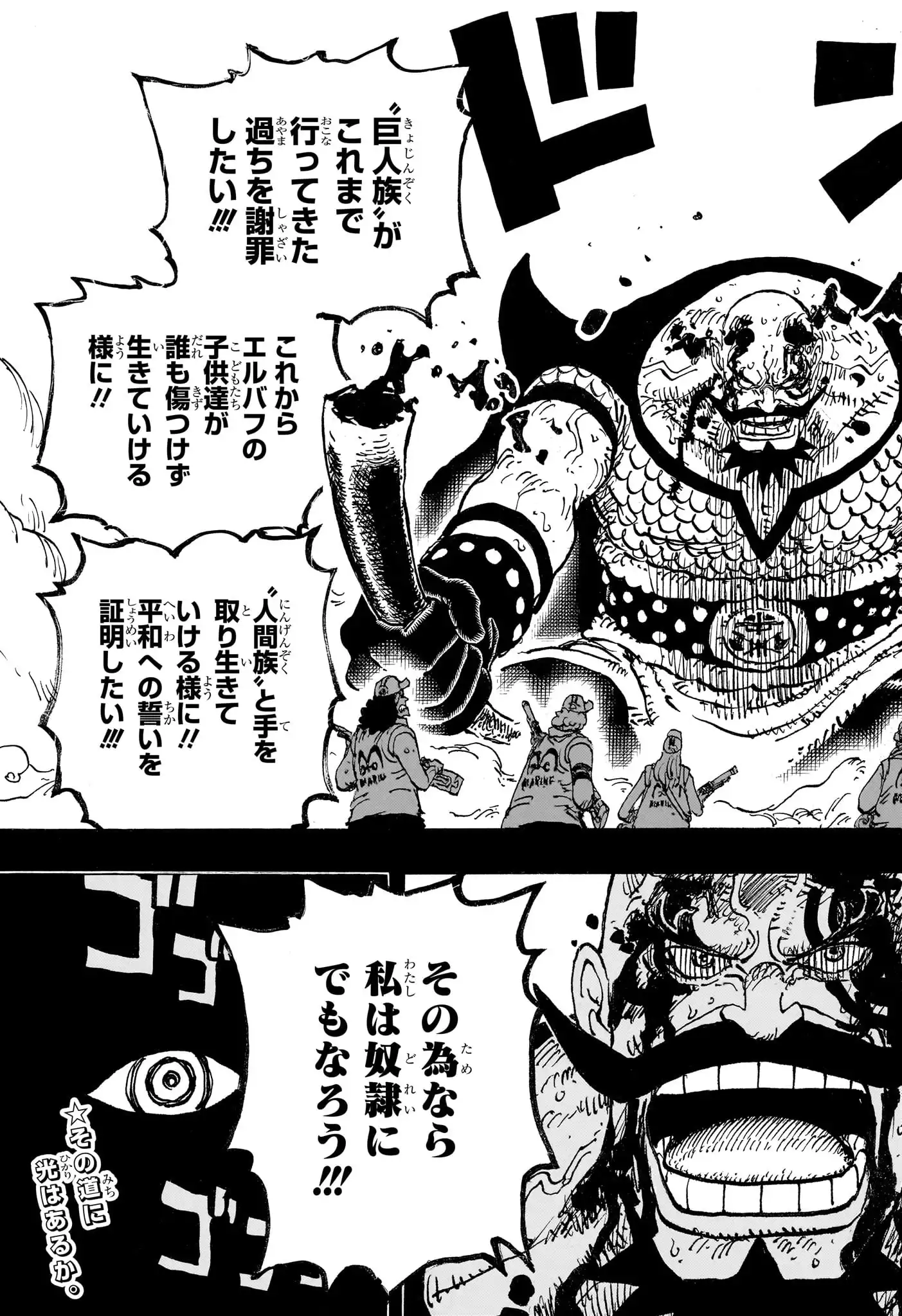 ワンピース - 第1166話: 第1166話
 読む - Page 19