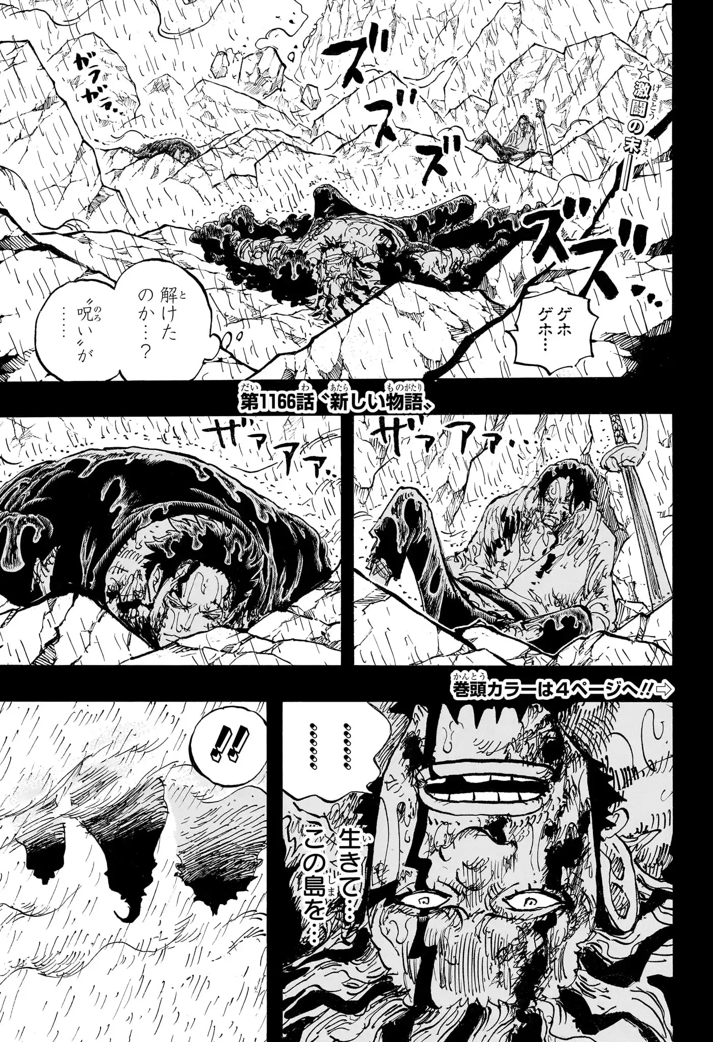 ワンピース - 第1166話: 第1166話
 読む - Page 3