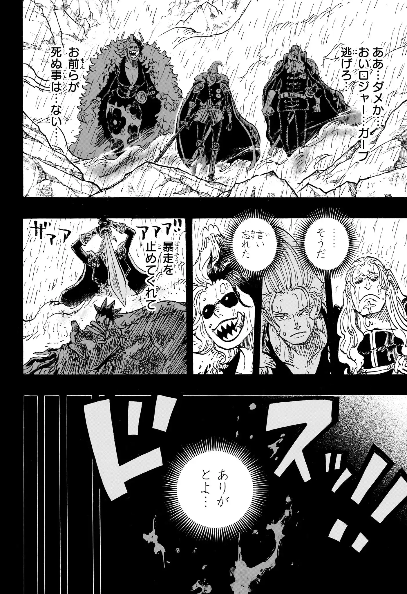 ワンピース - 第1166話: 第1166話
 読む - Page 4