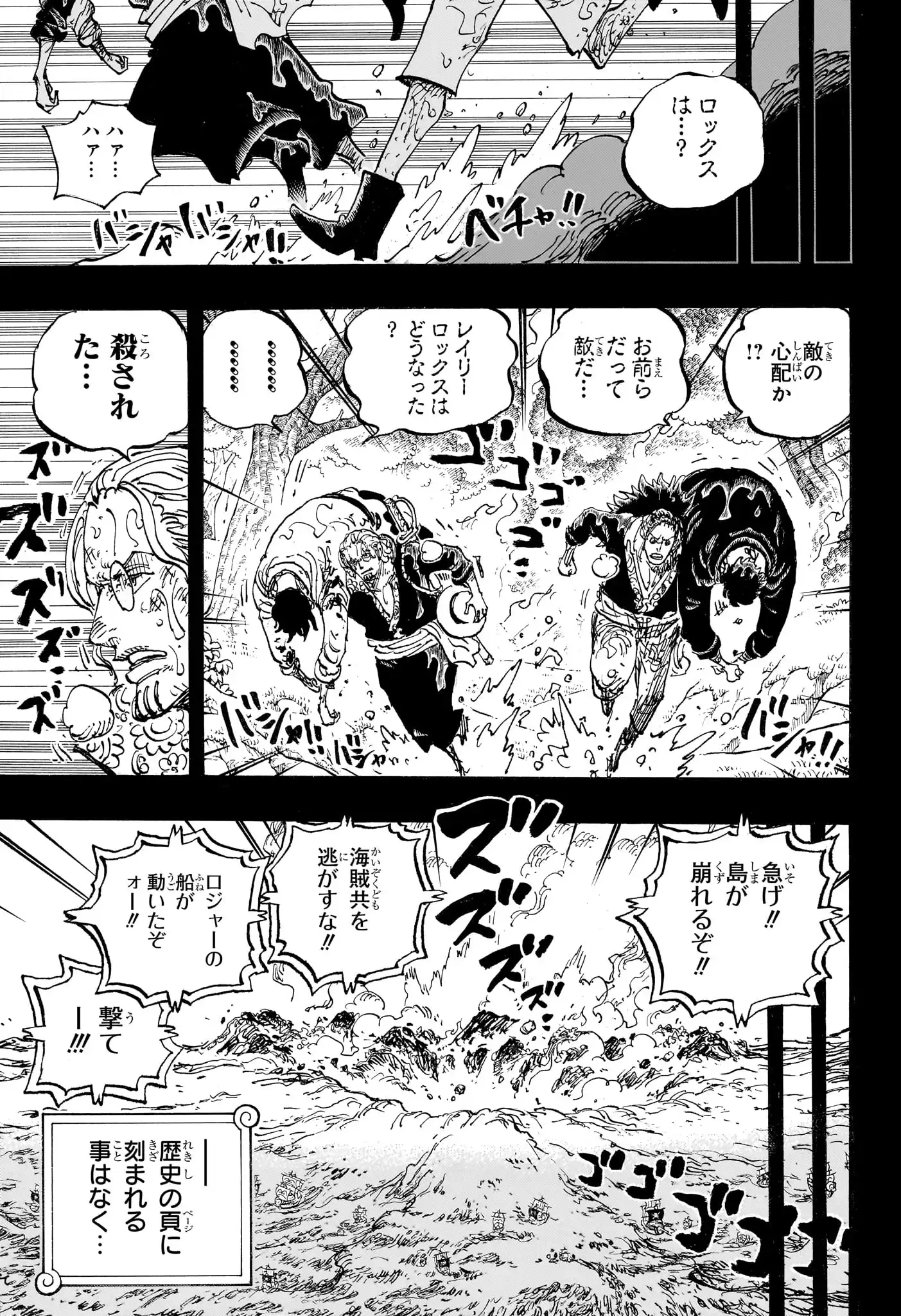 ワンピース - 第1166話: 第1166話
 読む - Page 5