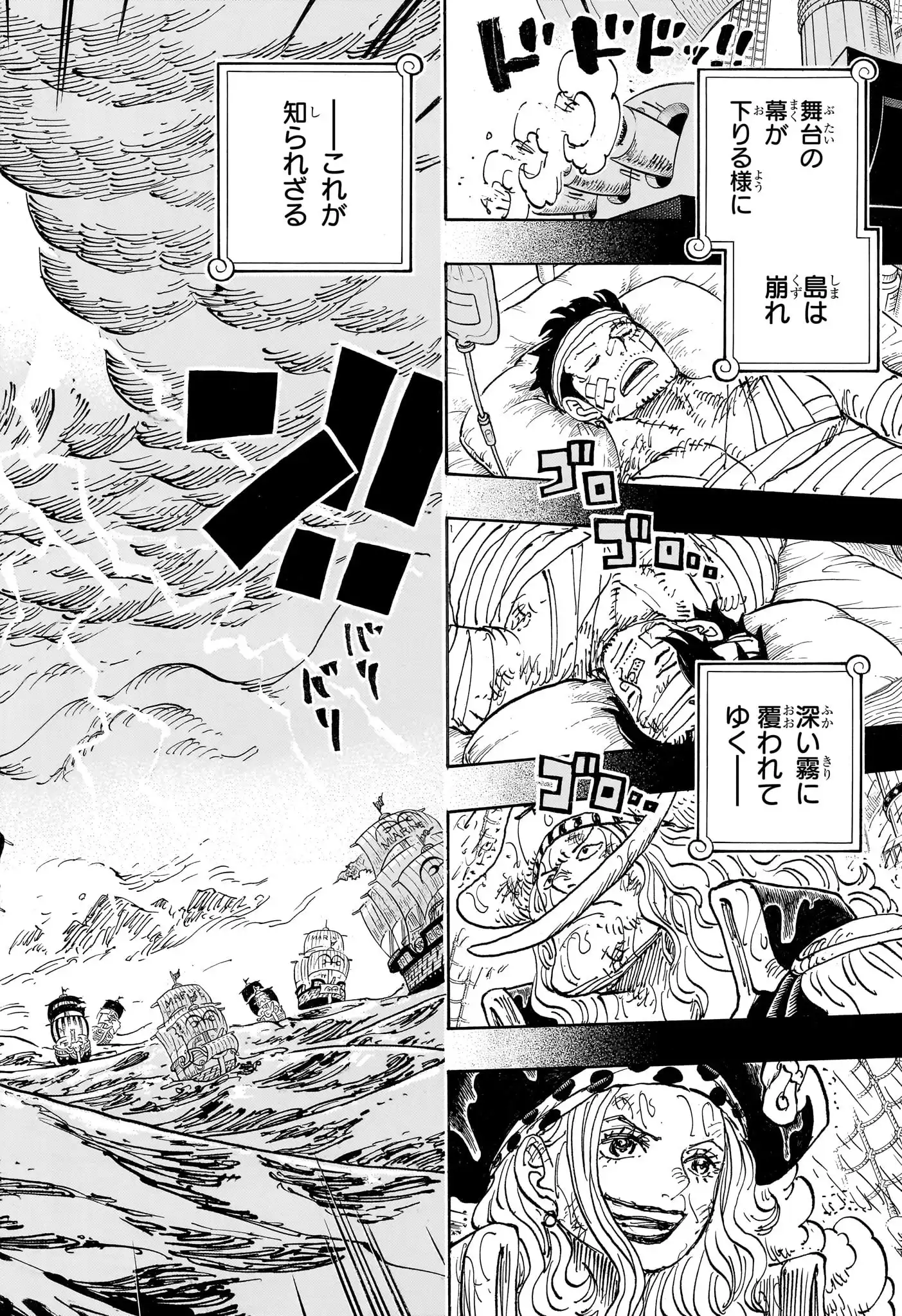 ワンピース - 第1166話: 第1166話
 読む - Page 6