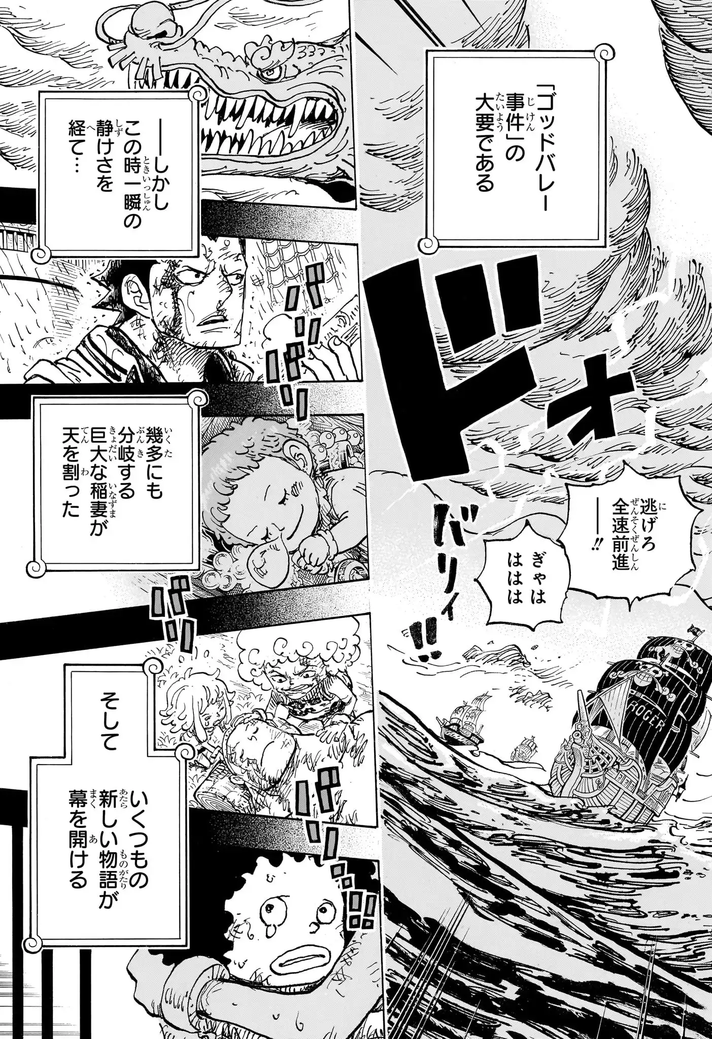 ワンピース - 第1166話: 第1166話
 読む - Page 7