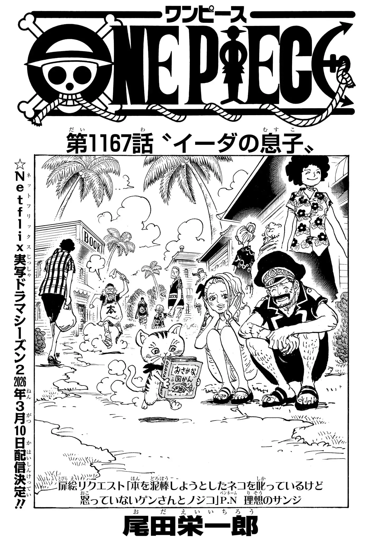 ワンピース - 第1167話: 第1167話
 読む - Page 1