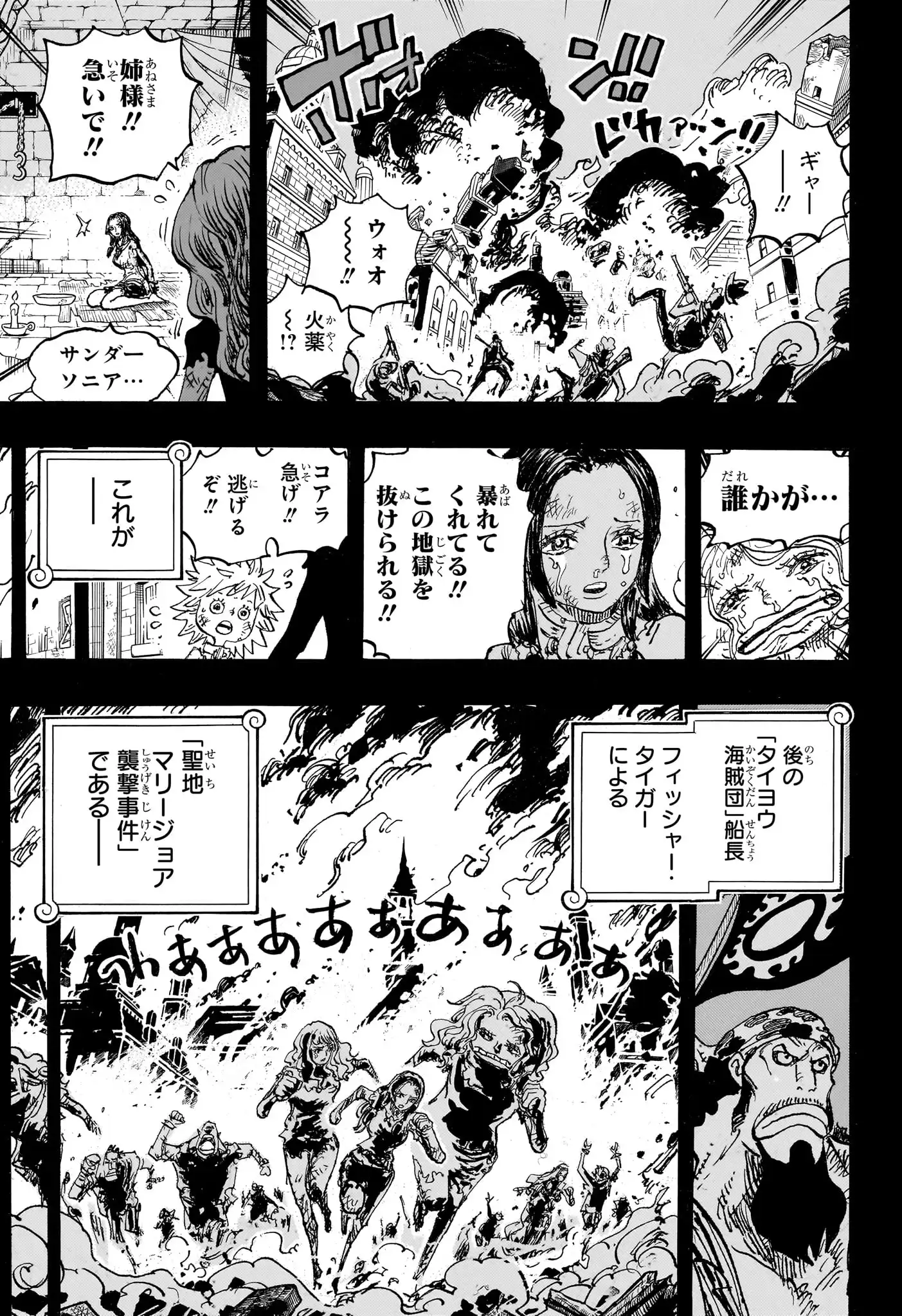 ワンピース - 第1167話: 第1167話
 読む - Page 11