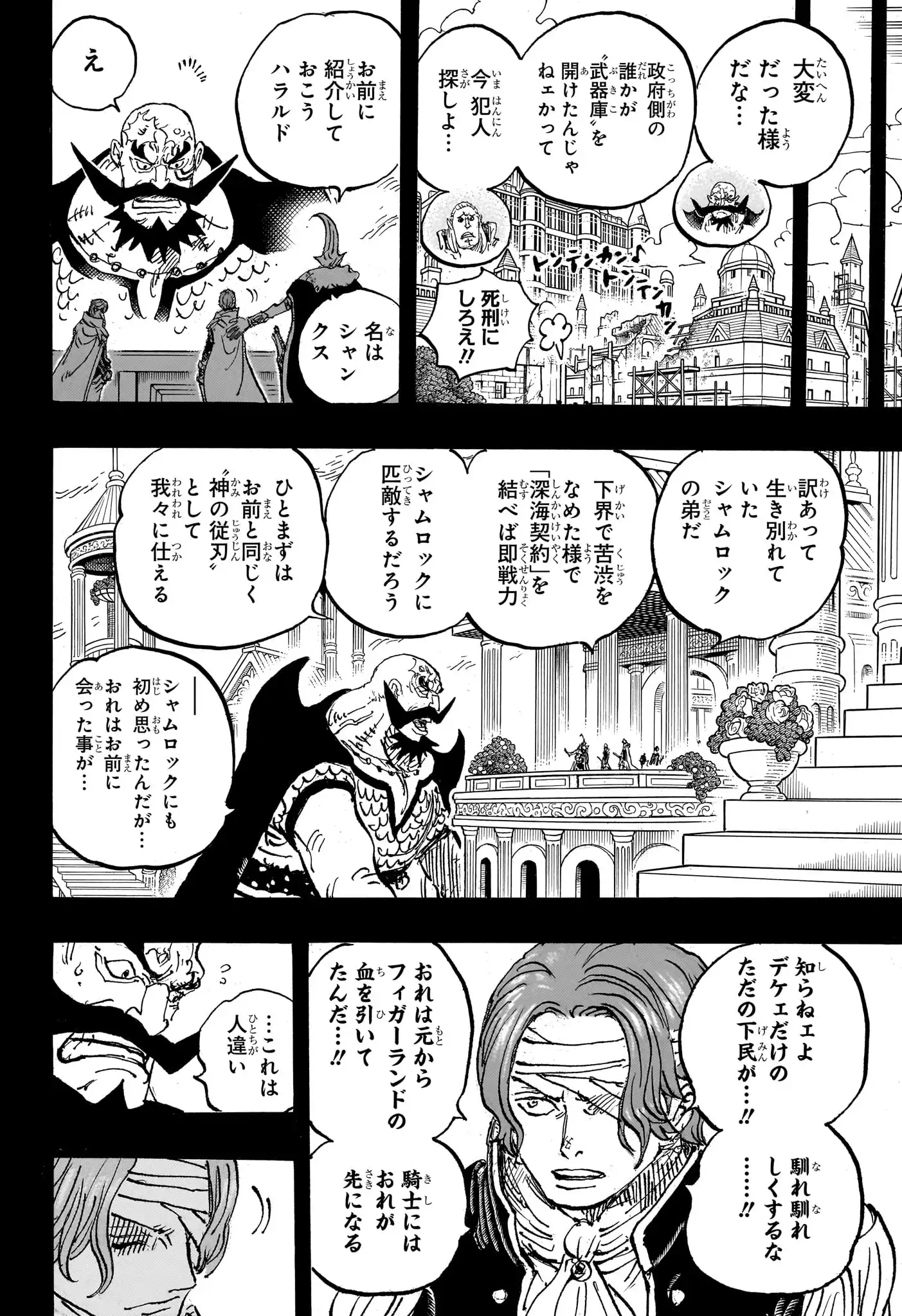 ワンピース - 第1167話: 第1167話
 読む - Page 12