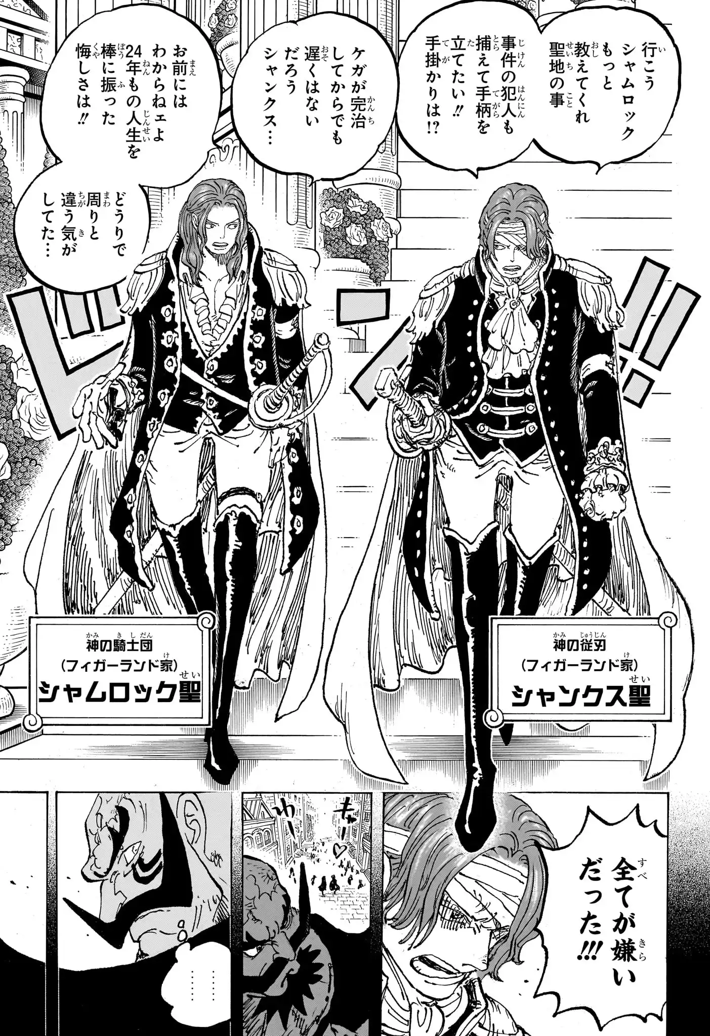 ワンピース - 第1167話: 第1167話
 読む - Page 13