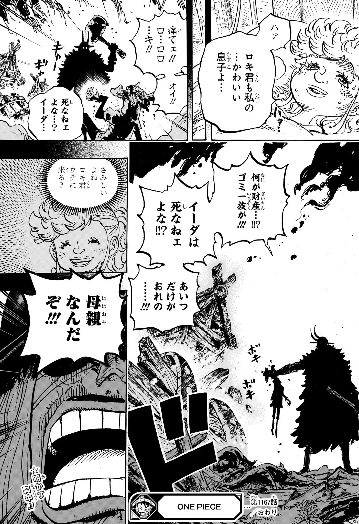 ワンピース - 第1167話: 第1167話
 読む - Page 17