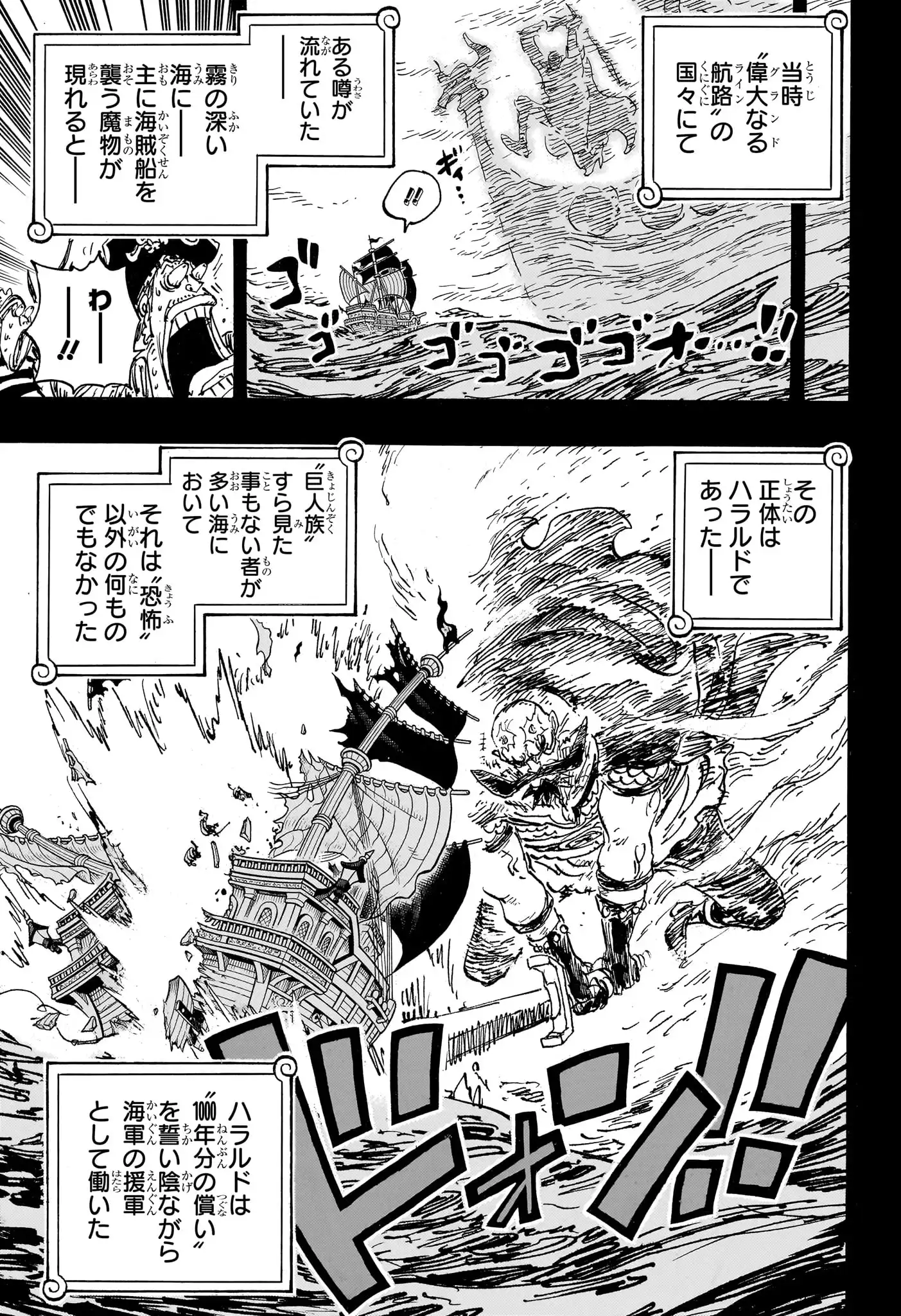 ワンピース - 第1167話: 第1167話
 読む - Page 3