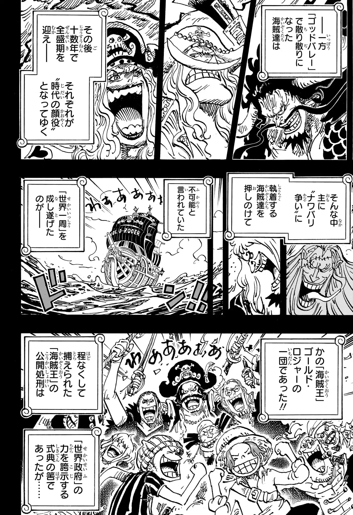 ワンピース - 第1167話: 第1167話
 読む - Page 4