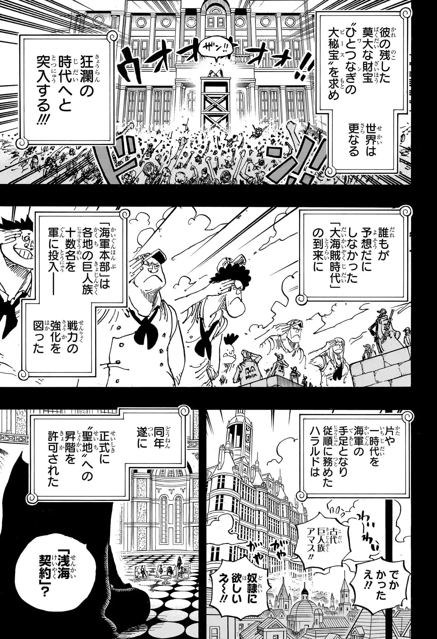 ワンピース - 第1167話: 第1167話
 読む - Page 5