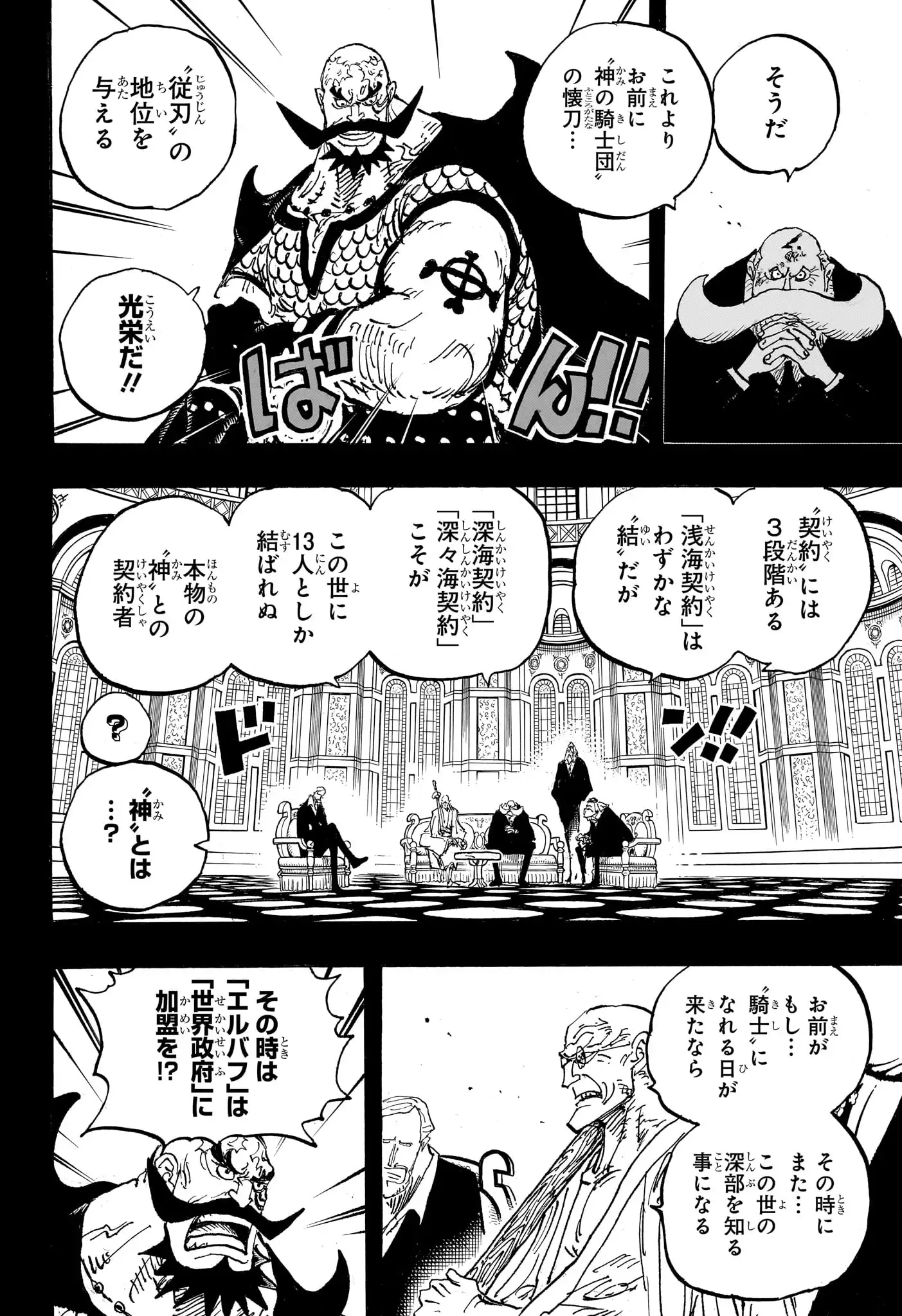 ワンピース - 第1167話: 第1167話
 読む - Page 6