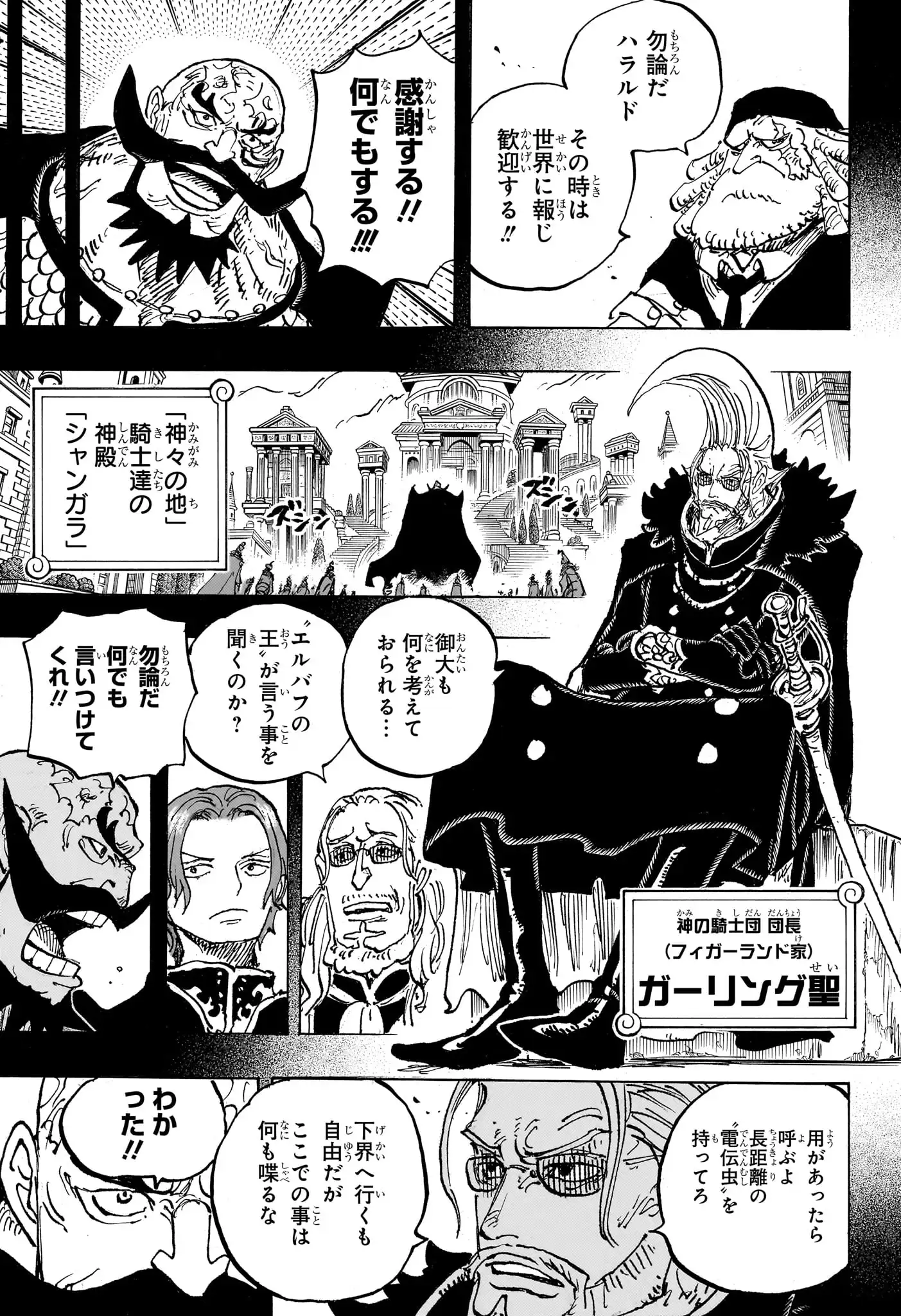 ワンピース - 第1167話: 第1167話
 読む - Page 7