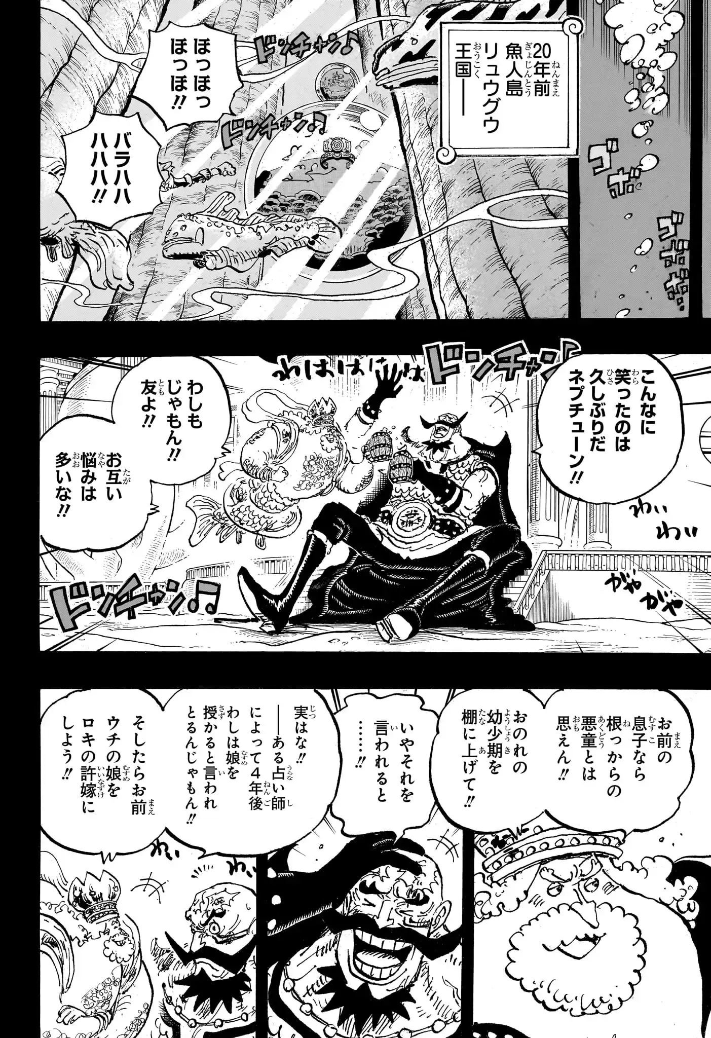 ワンピース - 第1167話: 第1167話
 読む - Page 8
