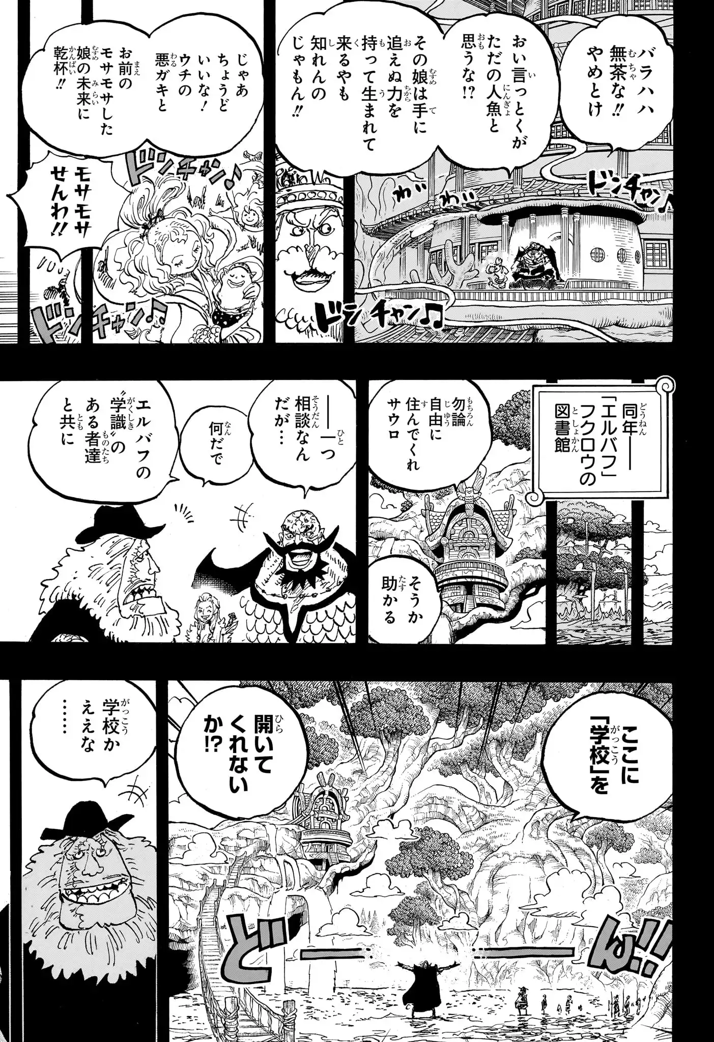 ワンピース - 第1167話: 第1167話
 読む - Page 9