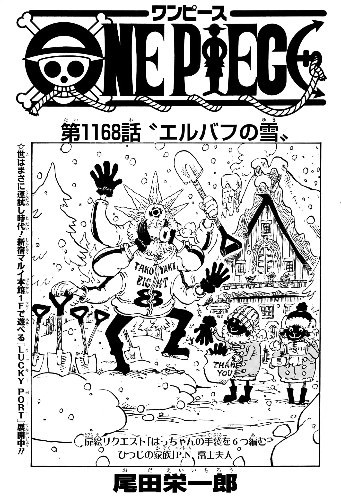 ワンピース - 第1168話: 第1168話
 読む - Page 1