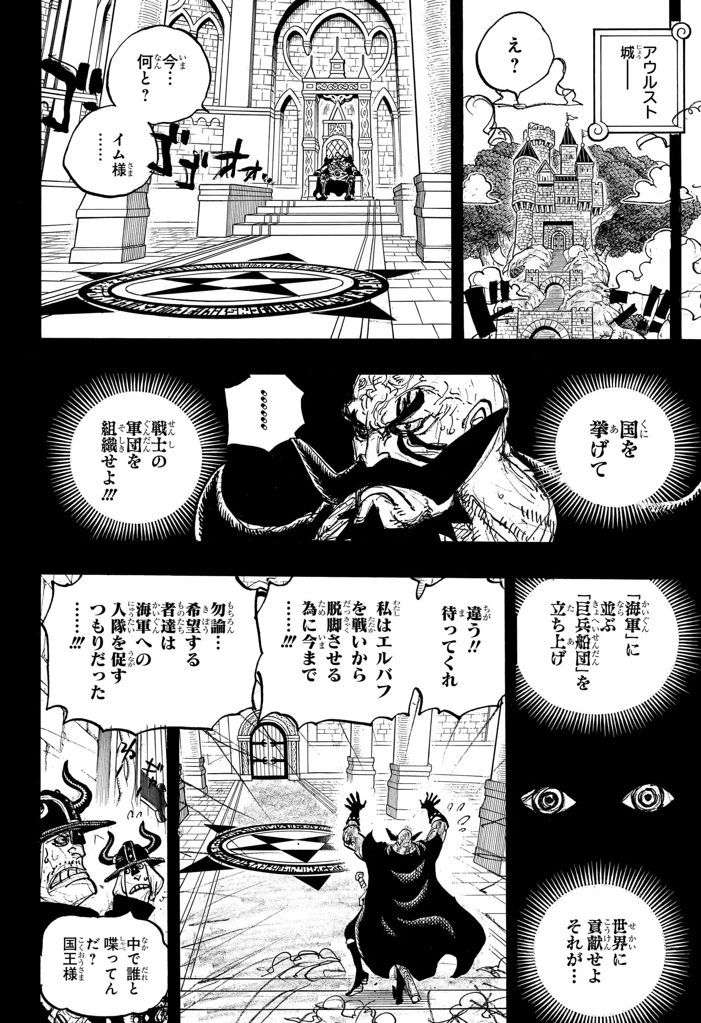 ワンピース - 第1168話: 第1168話
 読む - Page 12