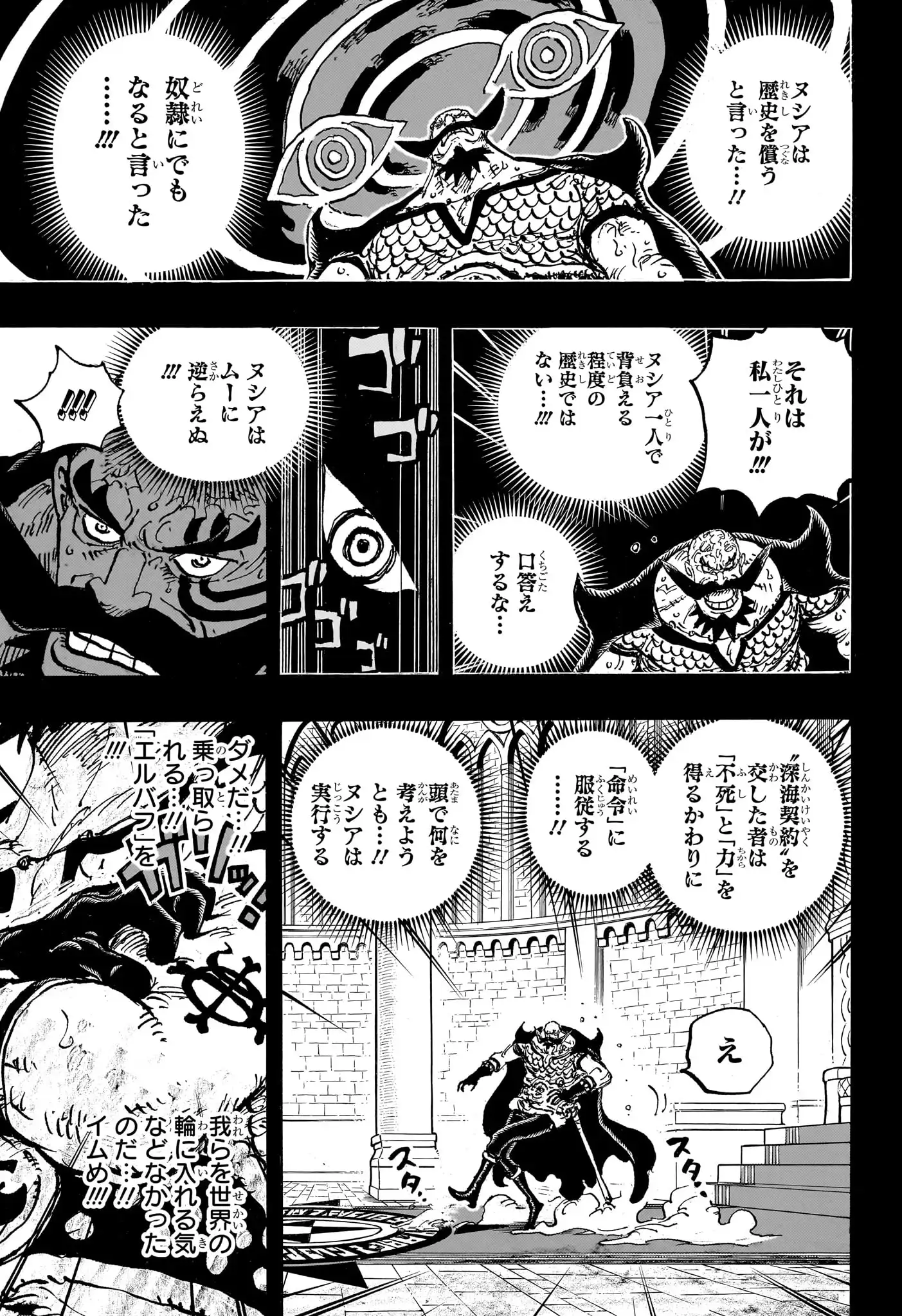 ワンピース - 第1168話: 第1168話
 読む - Page 13