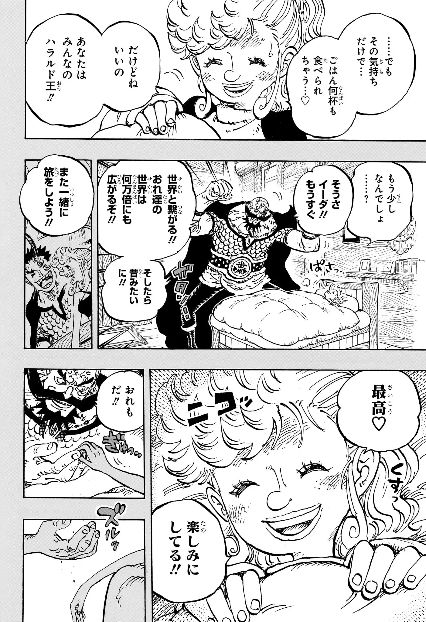ワンピース - 第1168話: 第1168話
 読む - Page 6