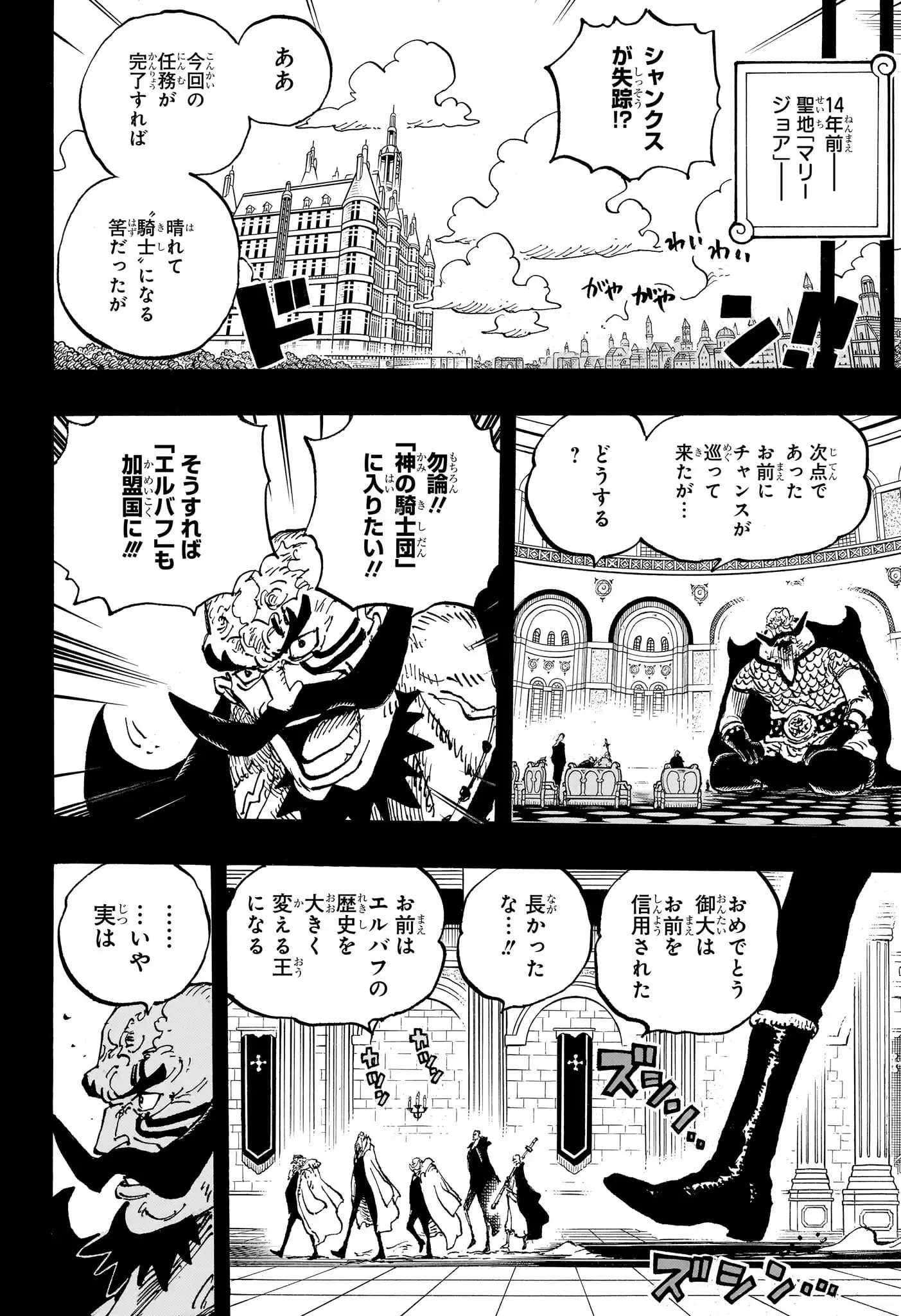 ワンピース - 第1168話: 第1168話
 読む - Page 8
