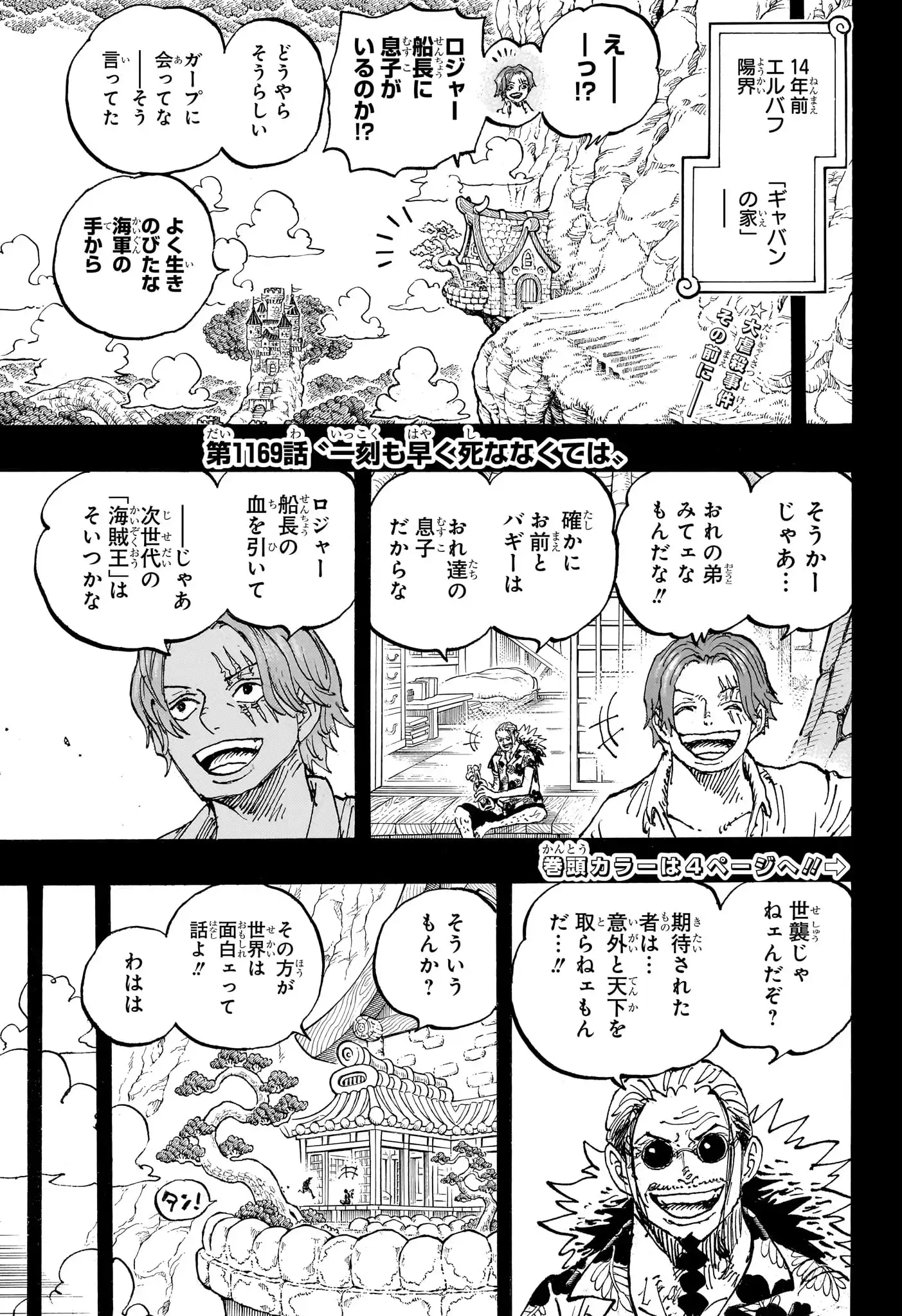 ワンピース - 第1169話: 第1169話
 読む - Page 1