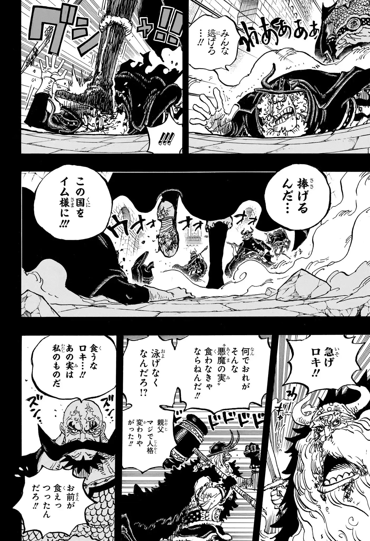 ワンピース - 第1169話: 第1169話
 読む - Page 14