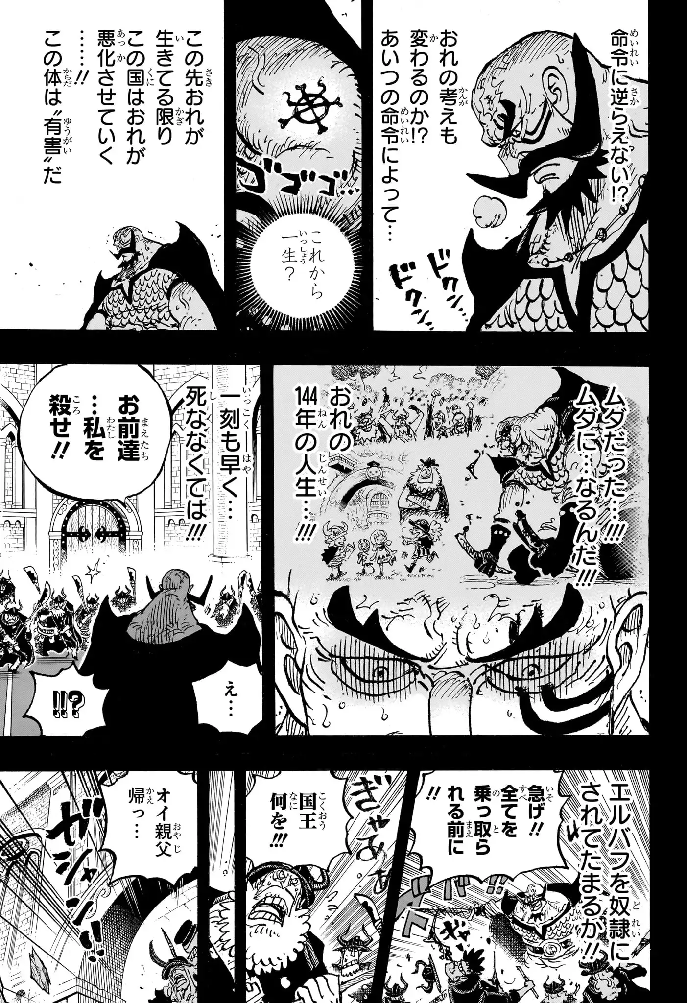 ワンピース - 第1169話: 第1169話
 読む - Page 3