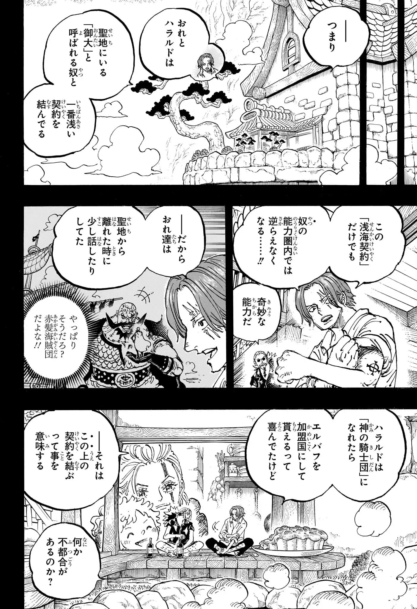 ワンピース - 第1169話: 第1169話
 読む - Page 6