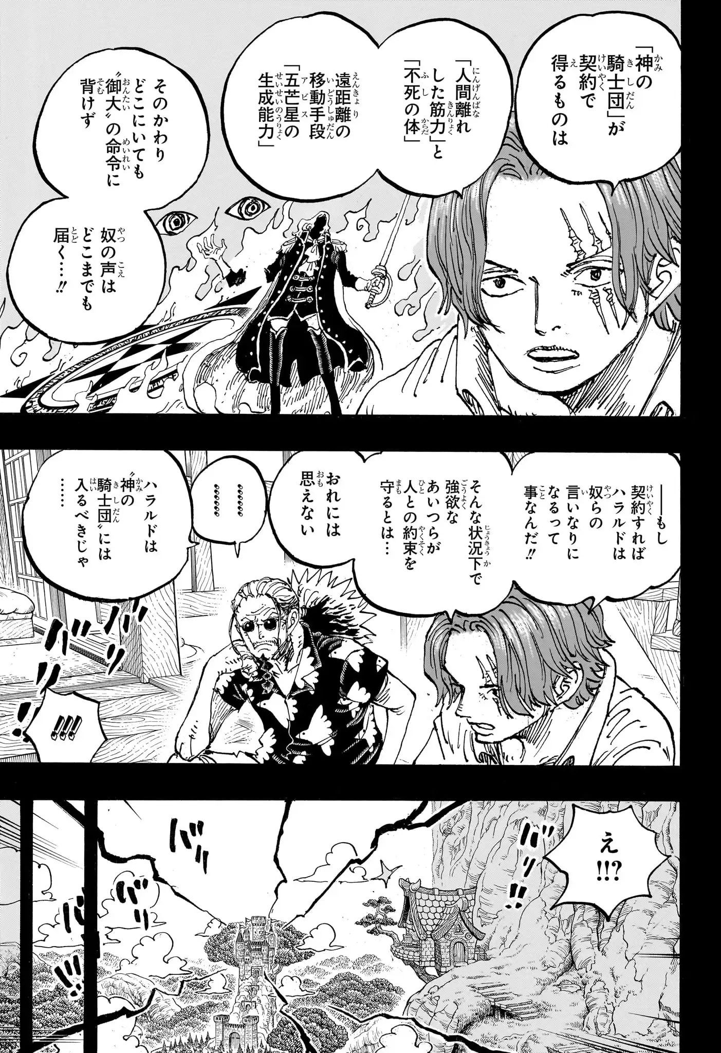 ワンピース - 第1169話: 第1169話
 読む - Page 7