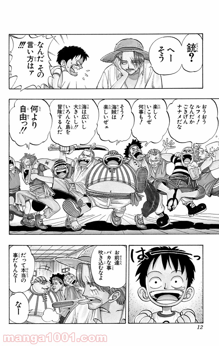 ワンピース - 第1話: 第1話
 読む - Page 10