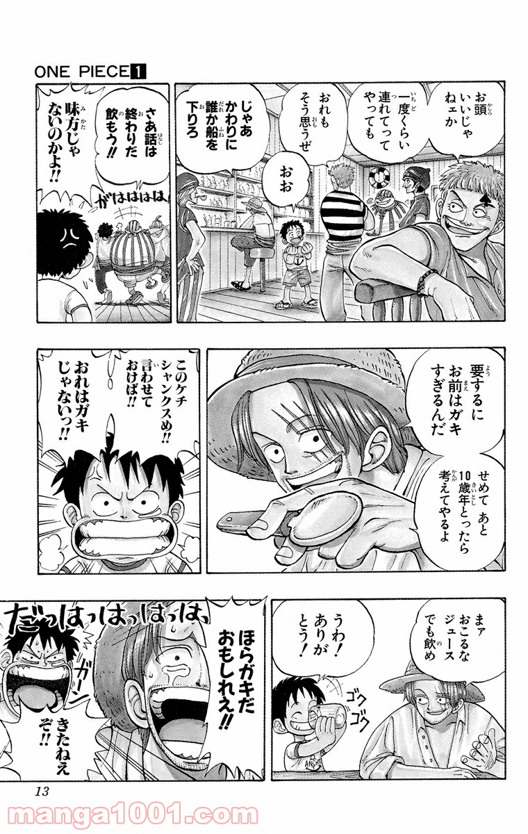 ワンピース - 第1話: 第1話
 読む - Page 11