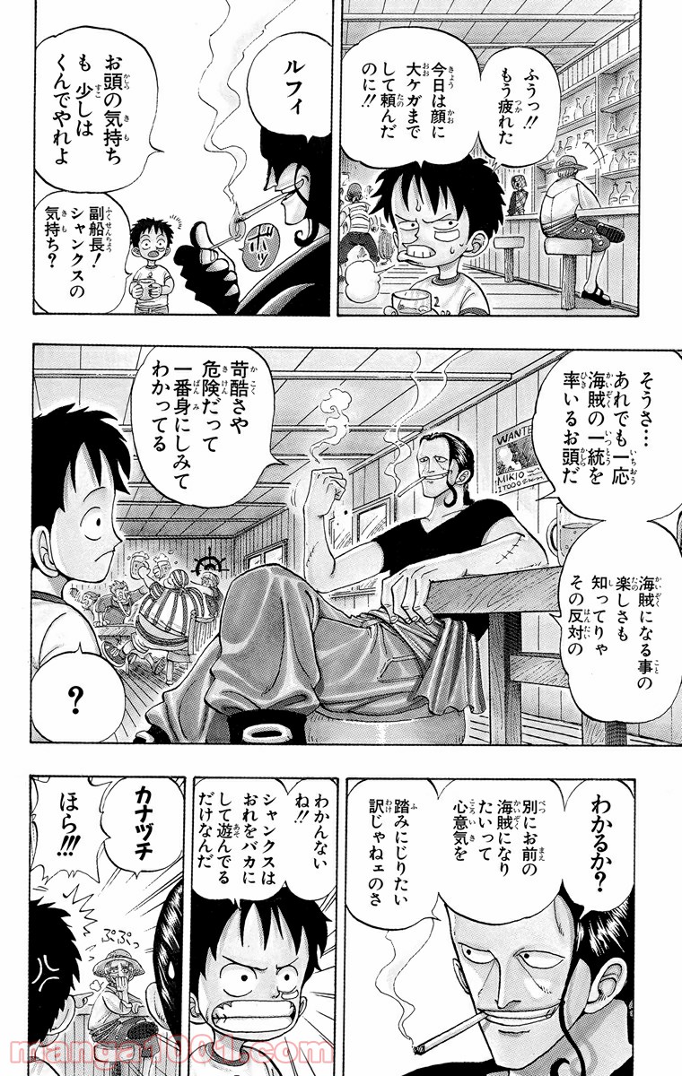 ワンピース - 第1話: 第1話
 読む - Page 12