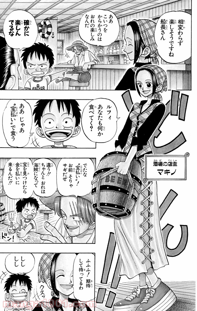 ワンピース - 第1話: 第1話
 読む - Page 13