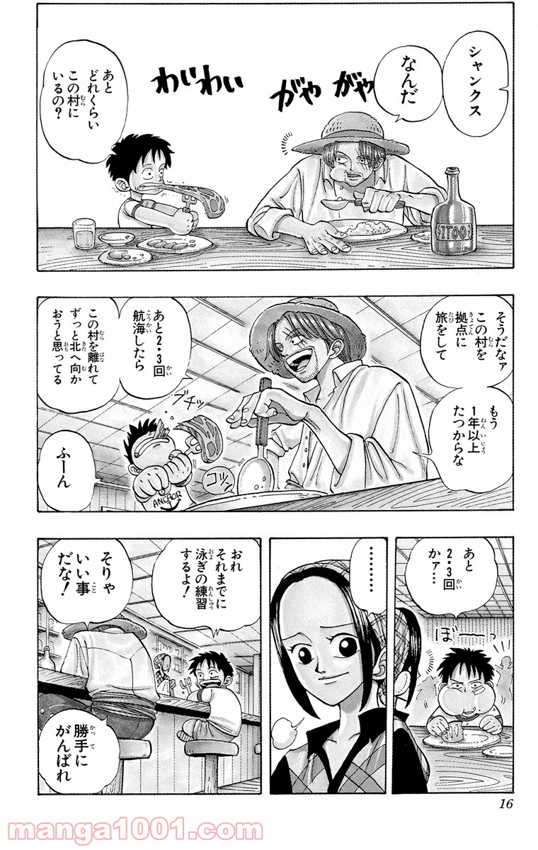 ワンピース - 第1話: 第1話
 読む - Page 14