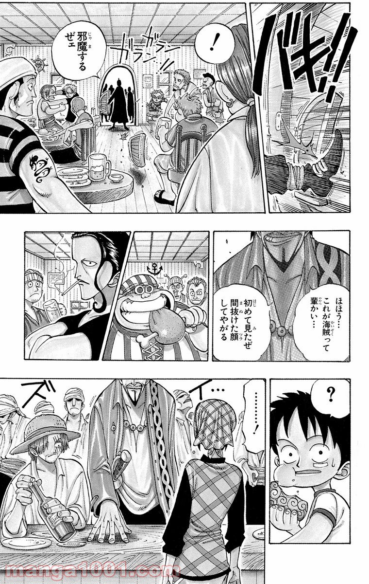 ワンピース - 第1話: 第1話
 読む - Page 15